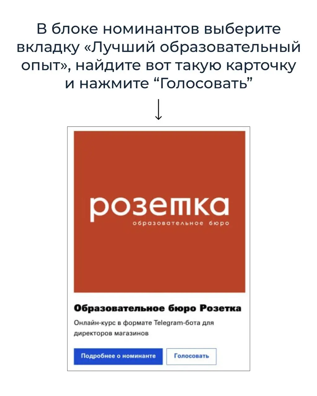 Розетка в SEA Award — голосование уже стартовало!
Ранее делились новостью, что мы участвуем в SoE Award,в номинации «Лучший образовательный опыт» | Сетка — социальная сеть от hh.ru