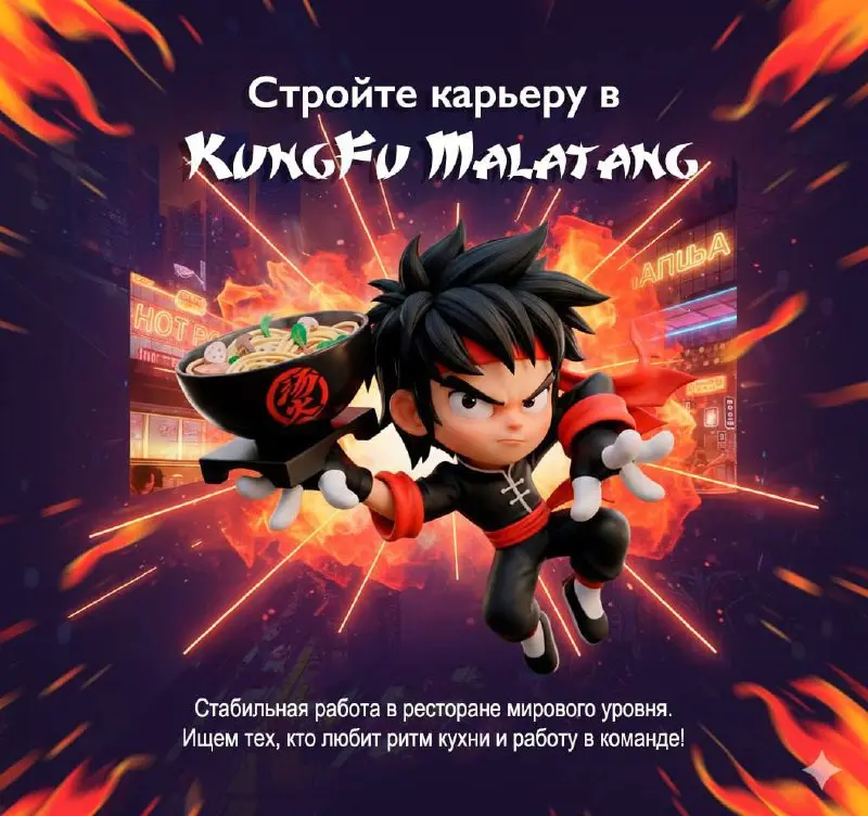 КАССИР, БАРМЕН-КАССИР, ПОВАР, СУ-ШЕФ
От 100 000₽
KungFu Malatang (международная сеть паназиатской уличной кухни)
• Москва
• Рестораны/Кафе
Jober - удобный mini app с быстрым доступом к вакансиям | Сетка — социальная сеть от hh.ru