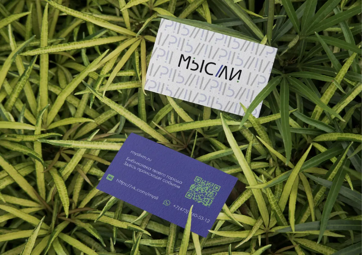 Фирменный стиль для библиотеки "МЫСЛИ" | Сетка — социальная сеть от hh.ru