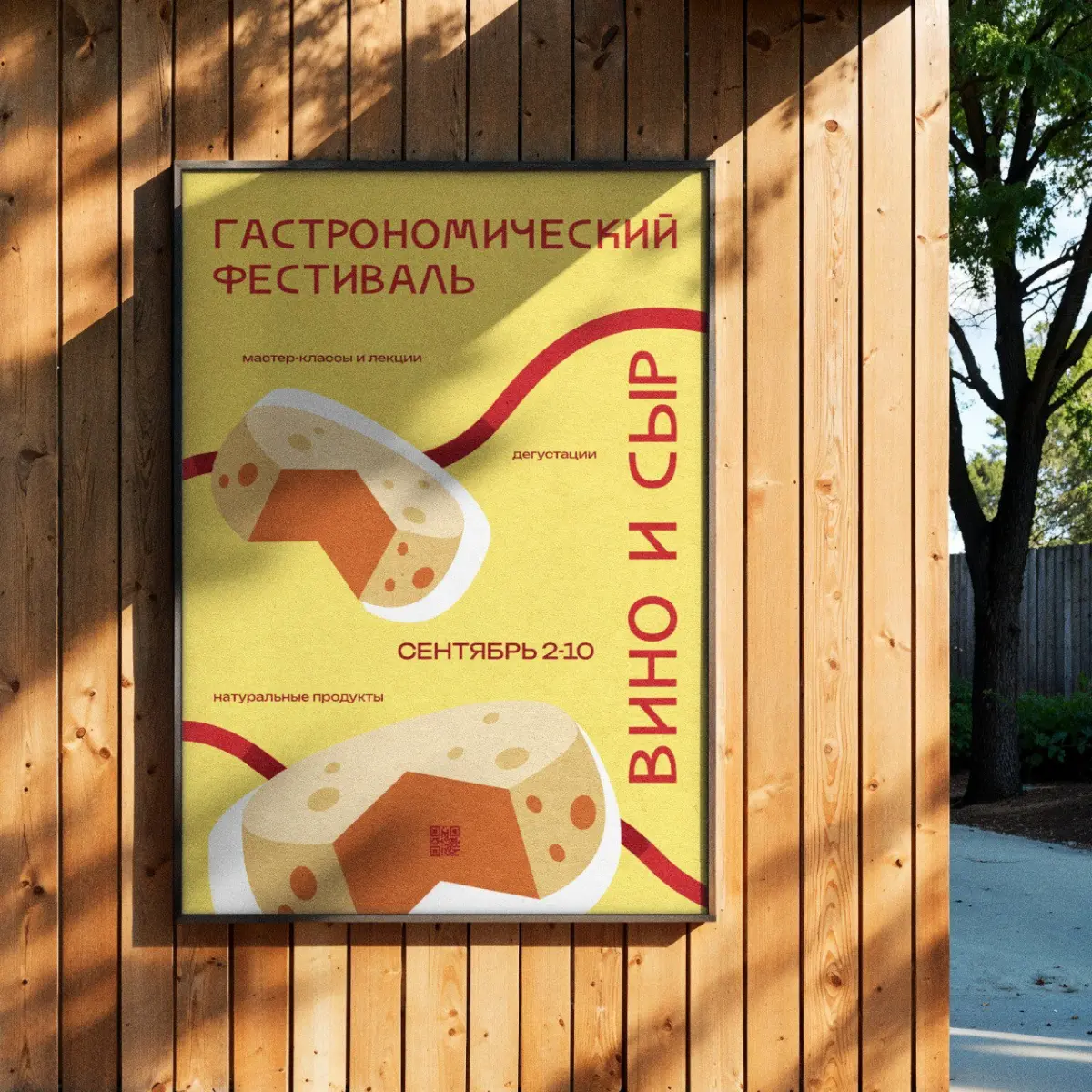 Фирменный стиль для фестиваля "Вино и сыр" | Сетка — социальная сеть от hh.ru