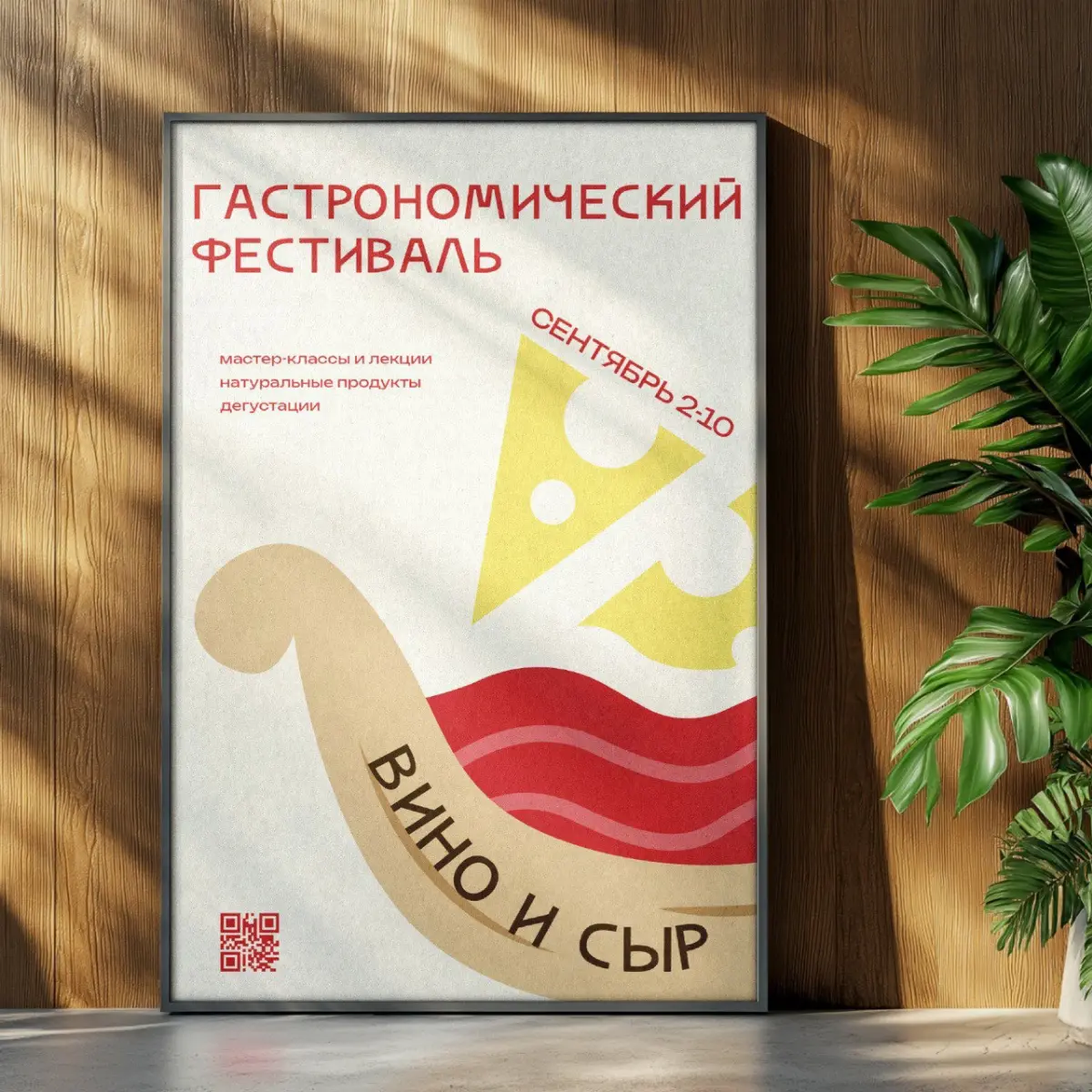 Фирменный стиль для фестиваля "Вино и сыр" | Сетка — социальная сеть от hh.ru