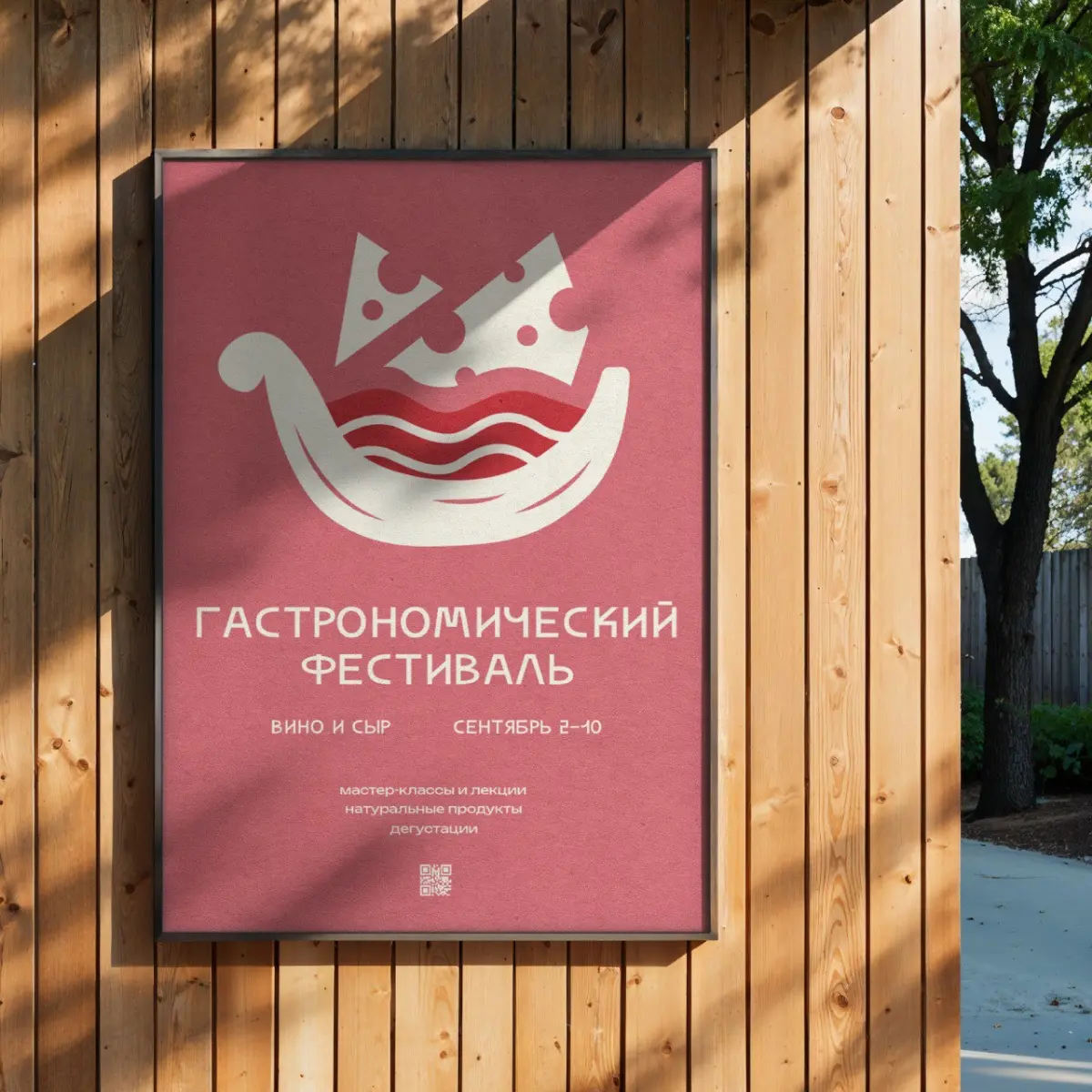 Фирменный стиль для фестиваля "Вино и сыр" | Сетка — социальная сеть от hh.ru