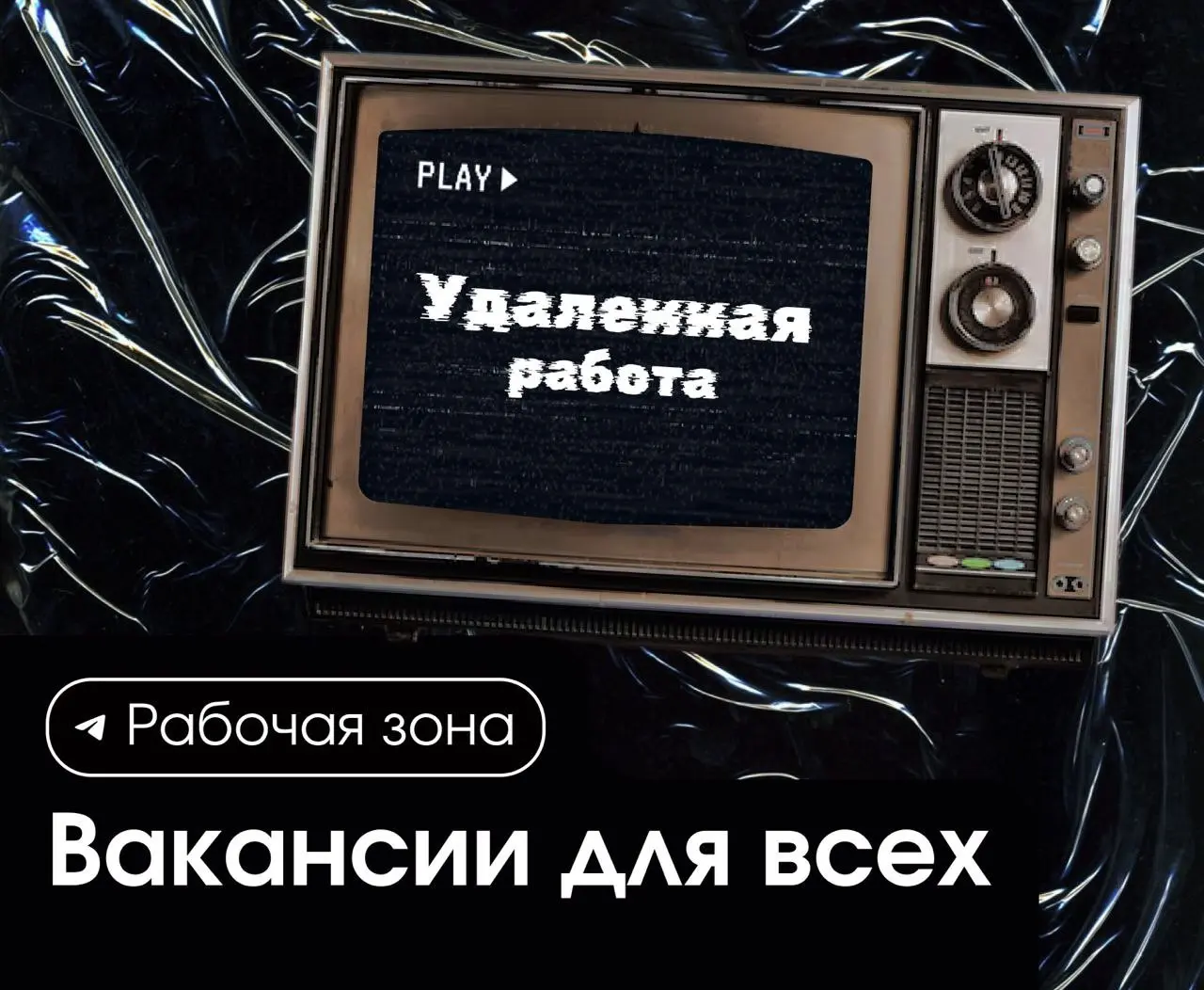 Зарабатывай по 7000 ₽ в день, пока сидишь в туалете или едешь в автобусе
«Это как так?» 🤔
Да просто подписываешься на канал Рабочая Зона и выполняешь простые задачки прямо с телефона:
Писать отзывы на... | Сетка — социальная сеть от hh.ru