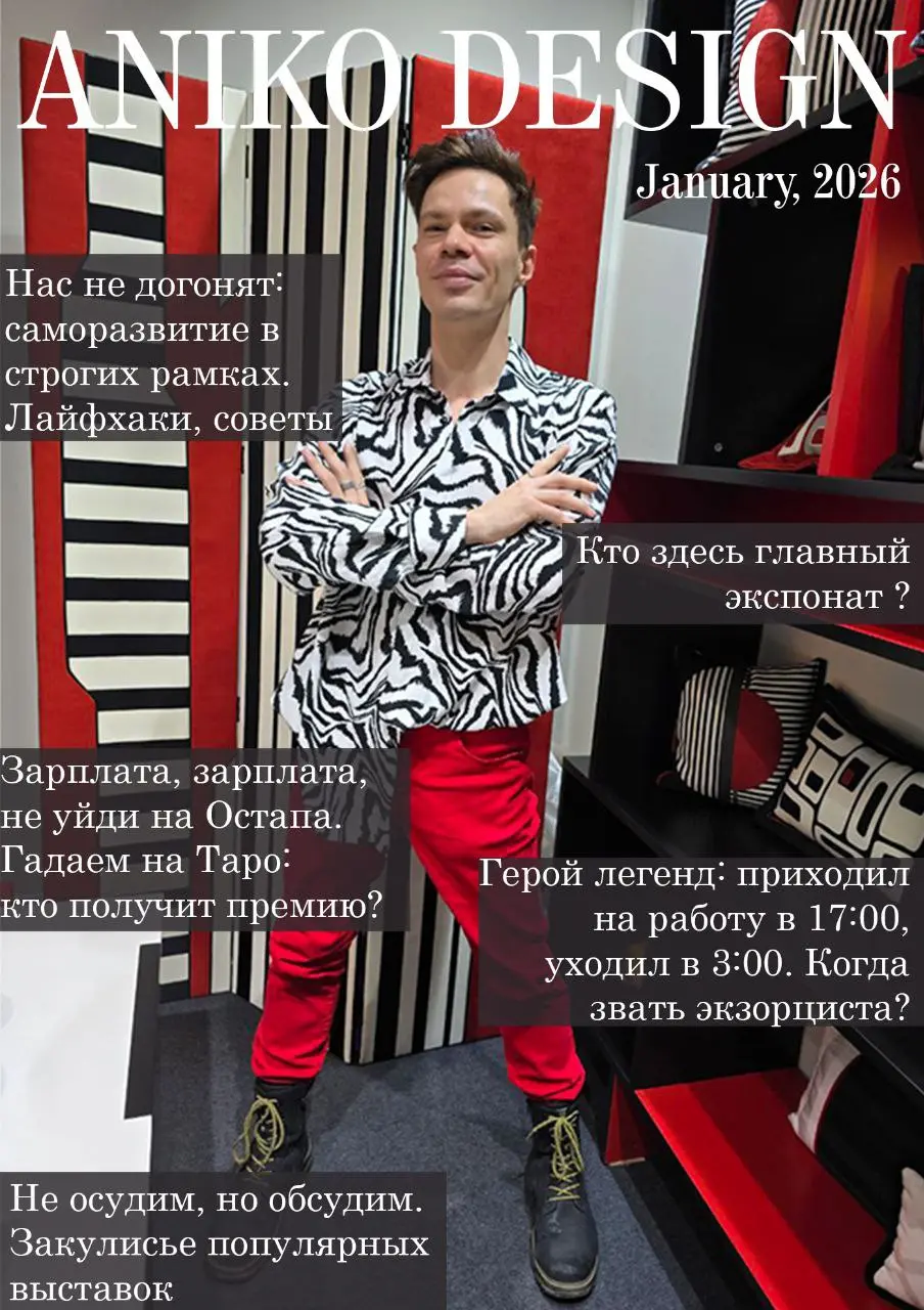 Новый выпуск журнала! Я знаю: вы ждали! 🤣
Без юмора никуда!
#anikodesign | Сетка — социальная сеть от hh.ru