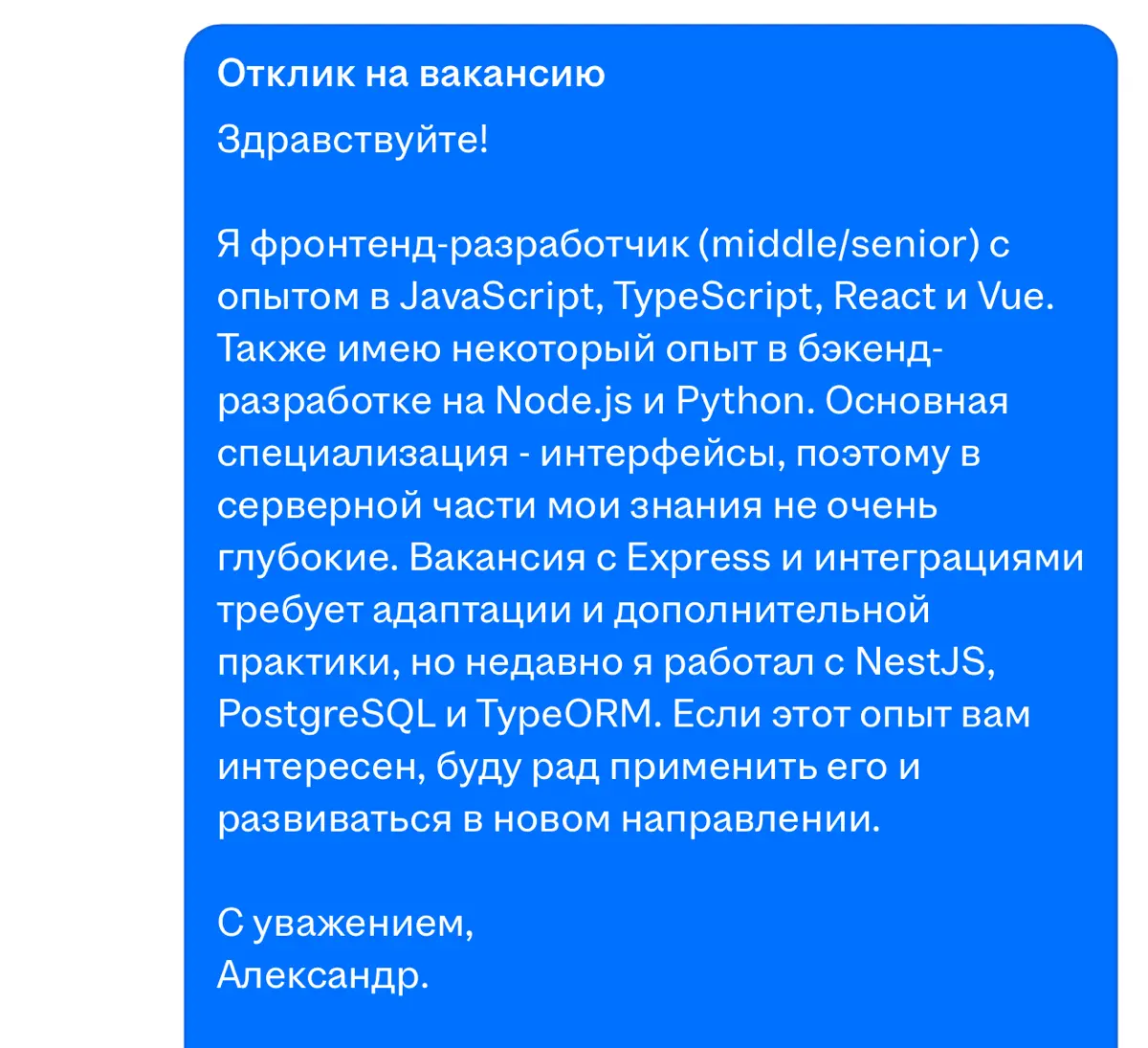 История одного письма, которое я писал 40 минут 😌 | Сетка — социальная сеть от hh.ru