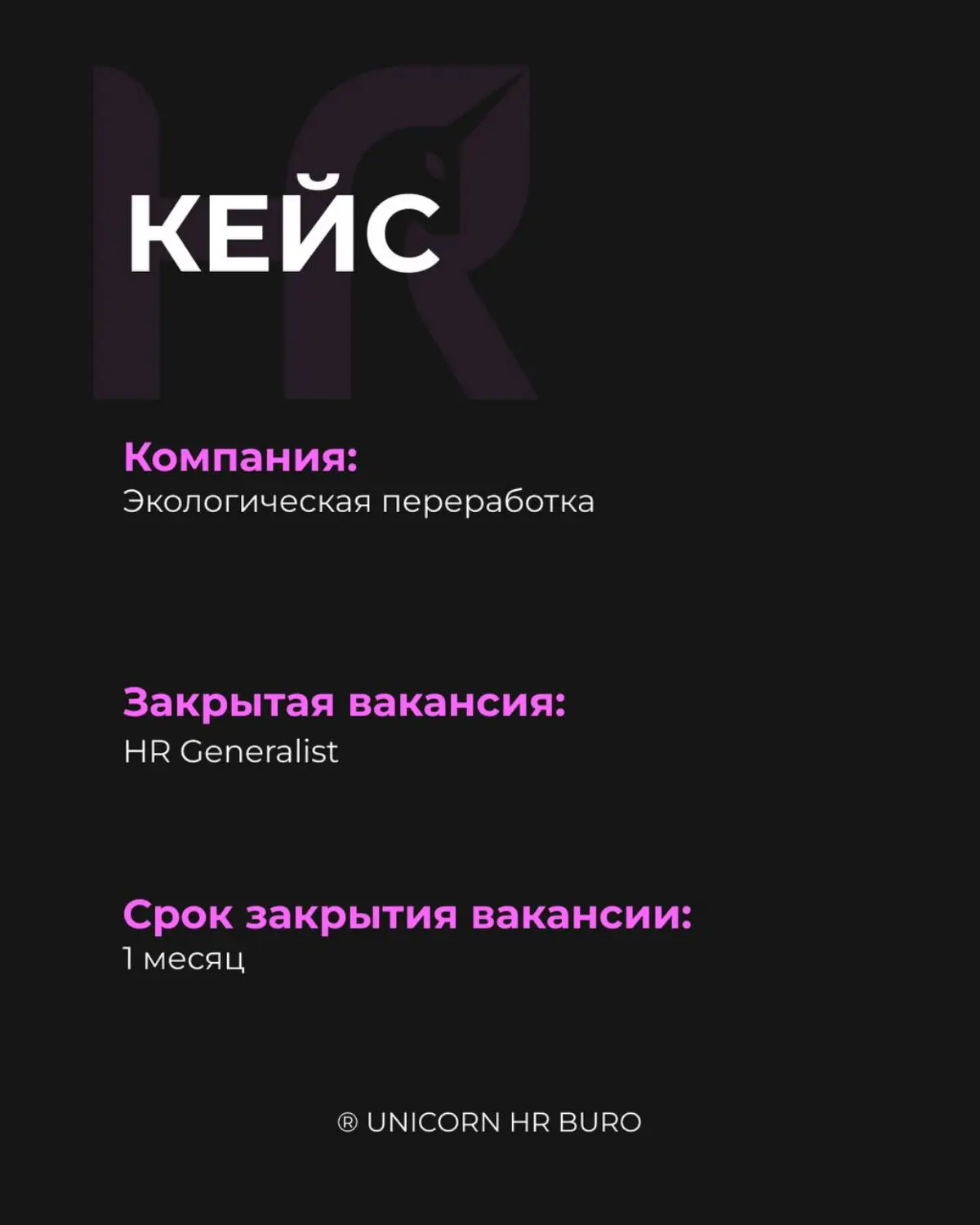 ♻️Как мы нашли HR Generalist | Сетка — социальная сеть от hh.ru