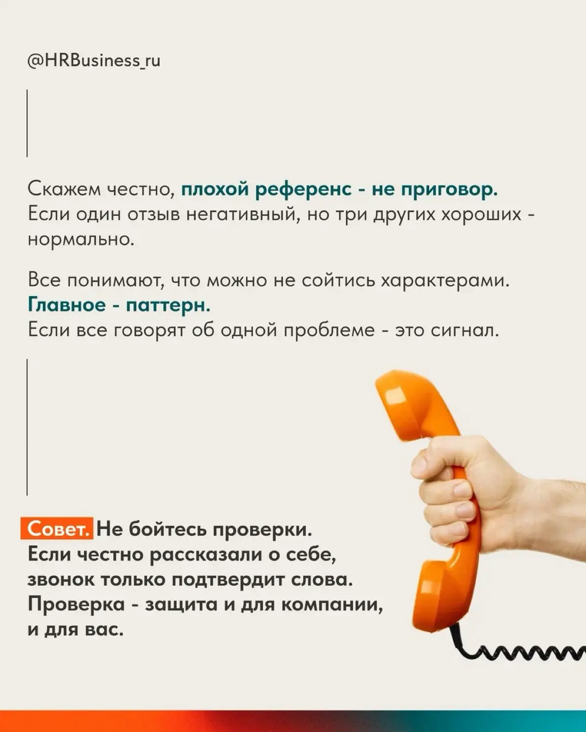 ЗАЧЕМ HR ЗВОНИТ НА ПРОШЛОЕ МЕСТО РАБОТЫ И ЧТО ОН ПЫТАЕТСЯ УЗ | Сетка — социальная сеть от hh.ru