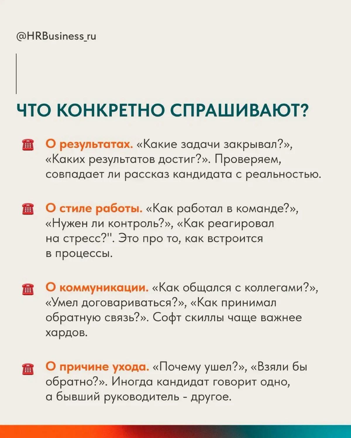 ЗАЧЕМ HR ЗВОНИТ НА ПРОШЛОЕ МЕСТО РАБОТЫ И ЧТО ОН ПЫТАЕТСЯ УЗ | Сетка — социальная сеть от hh.ru