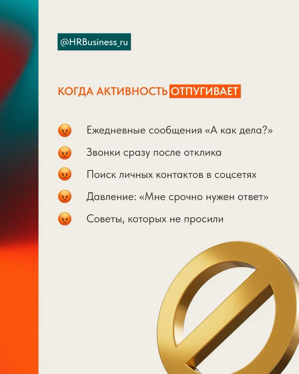 КАК НЕ ПЕРЕГНУТЬ С ИНИЦИАТИВОЙ: КОГДА АКТИВНОСТЬ ОТПУГИВАЕТ | Сетка — социальная сеть от hh.ru