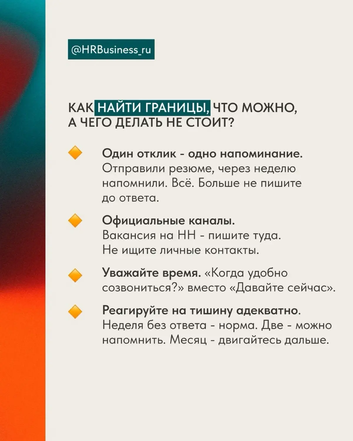 КАК НЕ ПЕРЕГНУТЬ С ИНИЦИАТИВОЙ: КОГДА АКТИВНОСТЬ ОТПУГИВАЕТ | Сетка — социальная сеть от hh.ru