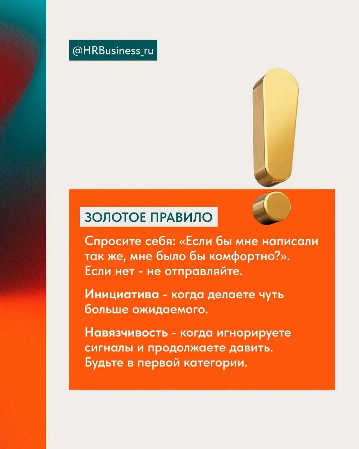 КАК НЕ ПЕРЕГНУТЬ С ИНИЦИАТИВОЙ: КОГДА АКТИВНОСТЬ ОТПУГИВАЕТ | Сетка — социальная сеть от hh.ru