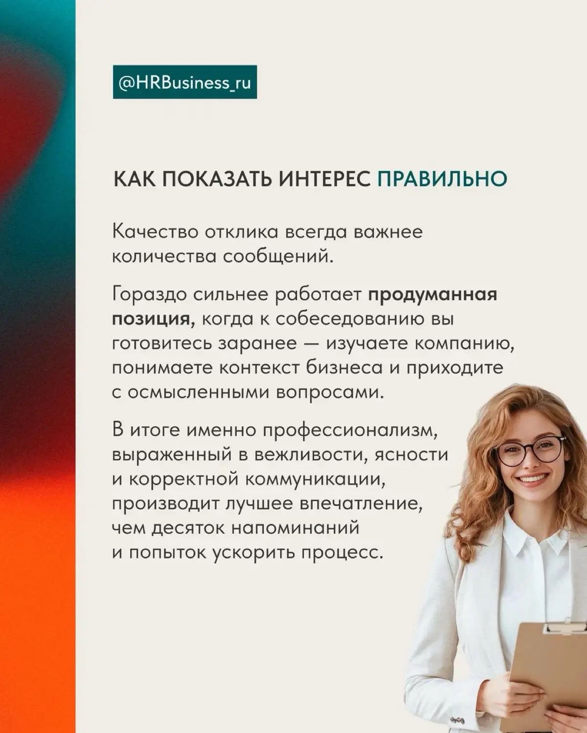 КАК НЕ ПЕРЕГНУТЬ С ИНИЦИАТИВОЙ: КОГДА АКТИВНОСТЬ ОТПУГИВАЕТ | Сетка — социальная сеть от hh.ru