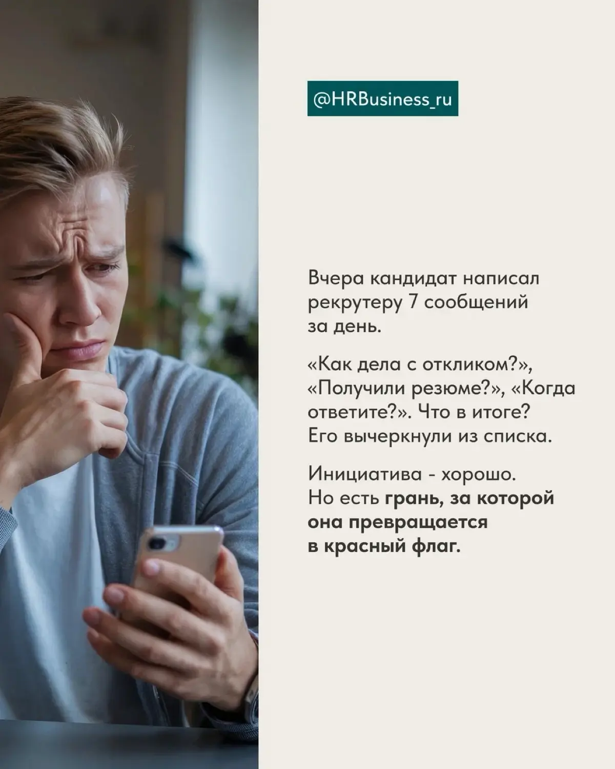 КАК НЕ ПЕРЕГНУТЬ С ИНИЦИАТИВОЙ: КОГДА АКТИВНОСТЬ ОТПУГИВАЕТ | Сетка — социальная сеть от hh.ru