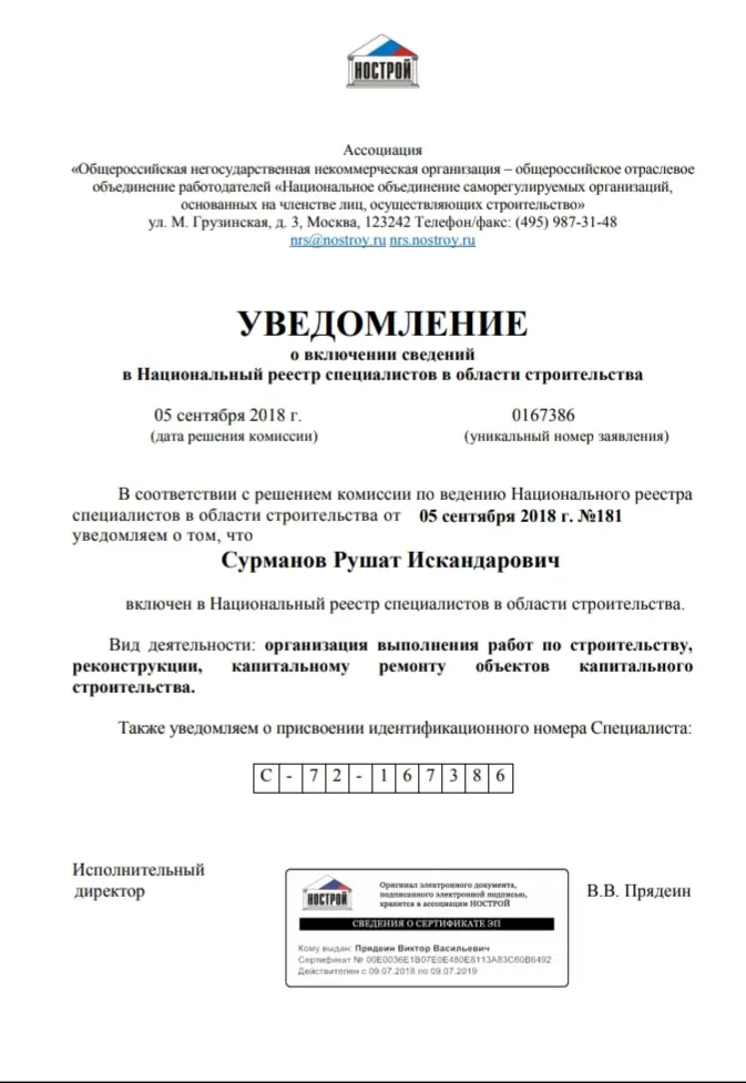 Рушат Сурманов