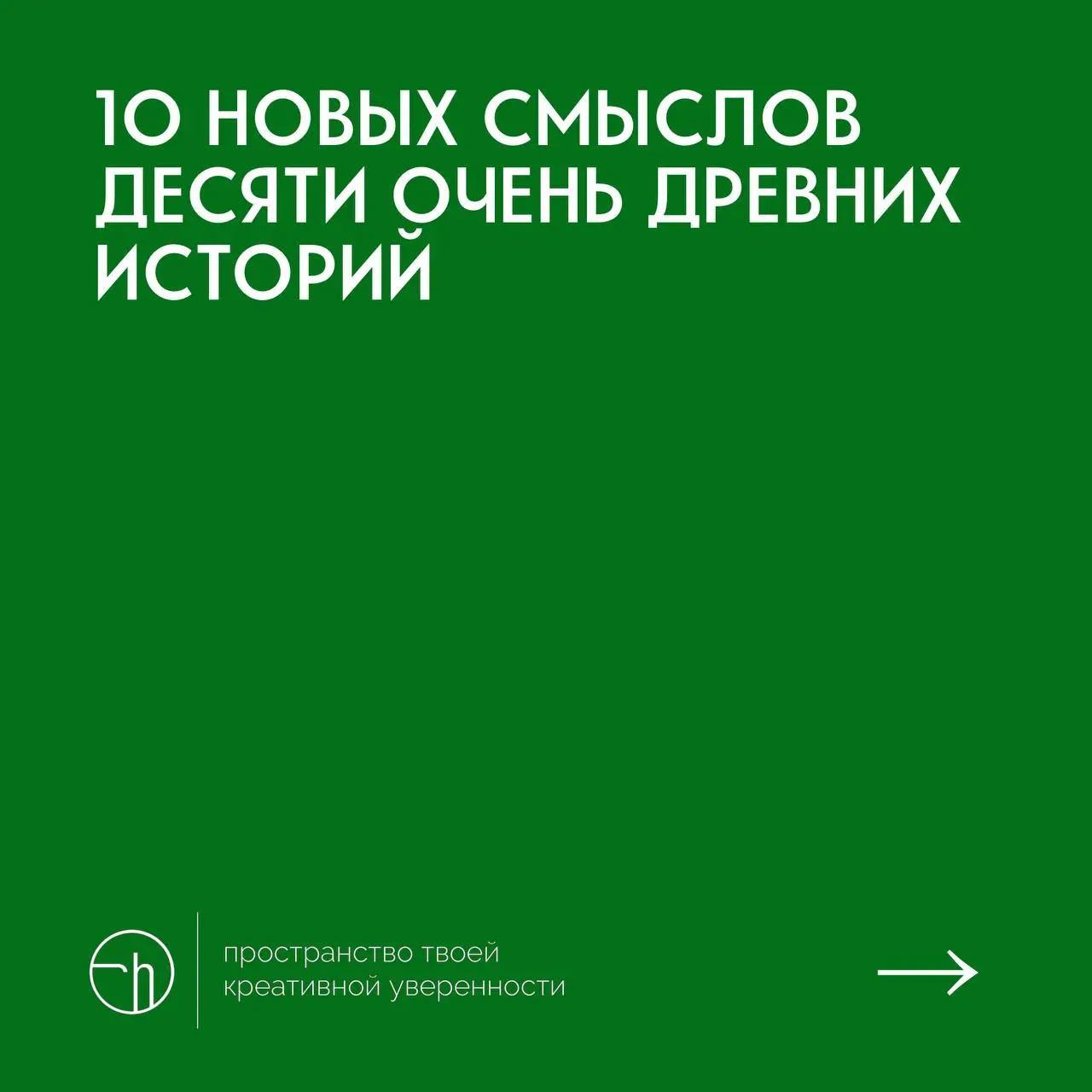 #10идейвдень by @creativehappens | Сетка — социальная сеть от hh.ru