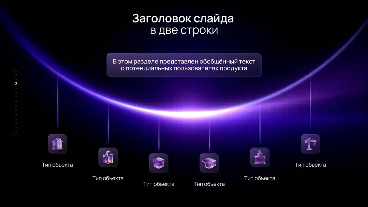 Мы сделали презентацию для очень полезного софта.
И это тот случай, когда проект настолько крутой, что любое «надо» превращается в задорное «хочется» | Сетка — социальная сеть от hh.ru