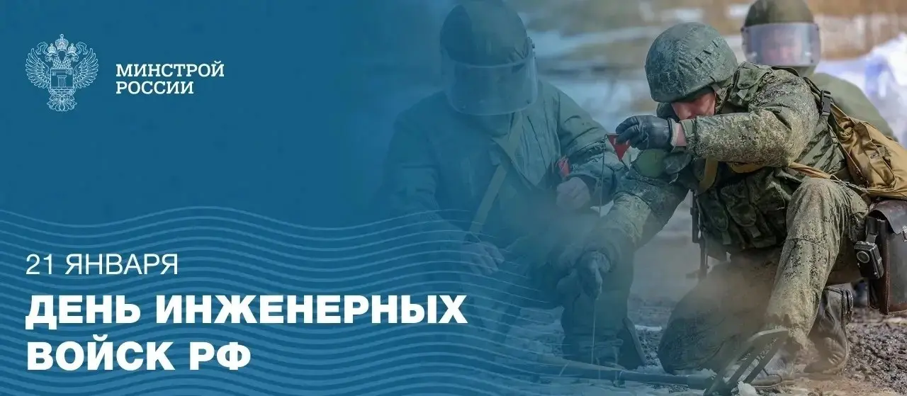 21 января в Российской Федерации отмечается День инженерных войск
🔹Инженерные войска являются одним из важнейших структурных подразделений Вооруженных Сил России | Сетка — социальная сеть от hh.ru