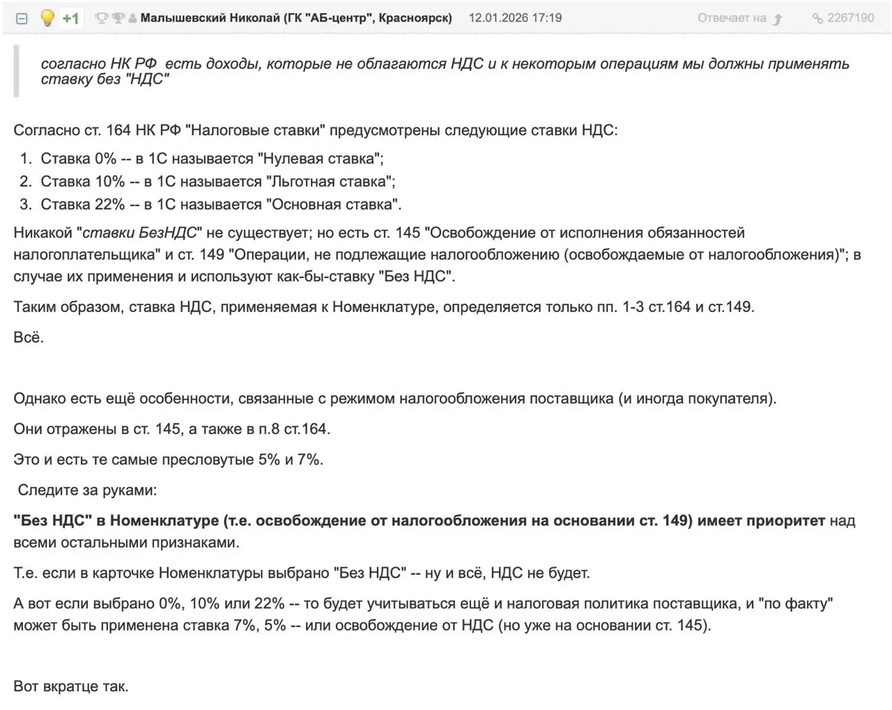 Как-то при разработке интеграции с одним известным внешним сервисом объяснял разработчикам и дизайнерам, что «Без НДС» и Ставка 0% - это не одно и то же
И нет, нельзя их объединять для удобства пользо... | Сетка — социальная сеть от hh.ru