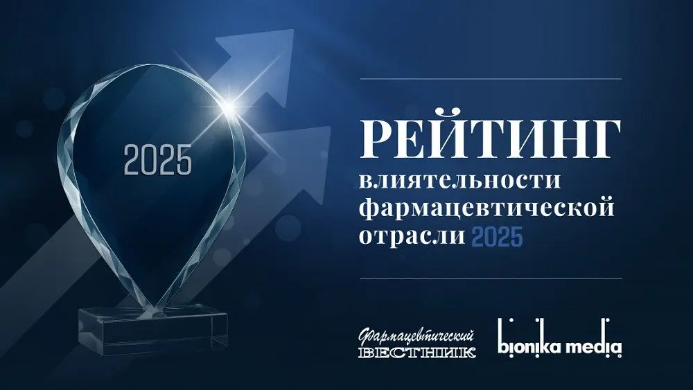 На «ФАРМПРОЕКЦИЯХ-2026», где я выступаю информационным партнером, помимо основной программы есть еще один важный слой — Рейтинг влиятельности фармотрасли–2025 от «Фармацевтического вестника» | Сетка — социальная сеть от hh.ru