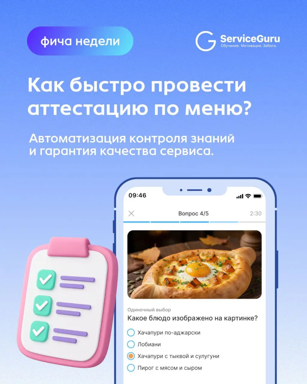 Фича недели: Как быстро провести аттестацию по меню?
Аттестация в ресторане — это всегда вызов для руководителя. 😵‍💫 Когда у вас одна точка, проверить знания еще можно в формате личного диалога | Сетка — социальная сеть от hh.ru