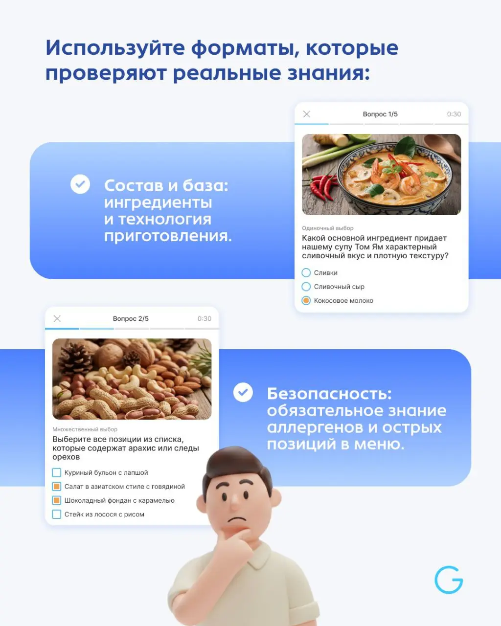 Фича недели: Как быстро провести аттестацию по меню?
Аттестация в ресторане — это всегда вызов для руководителя. 😵‍💫 Когда у вас одна точка, проверить знания еще можно в формате личного диалога | Сетка — социальная сеть от hh.ru