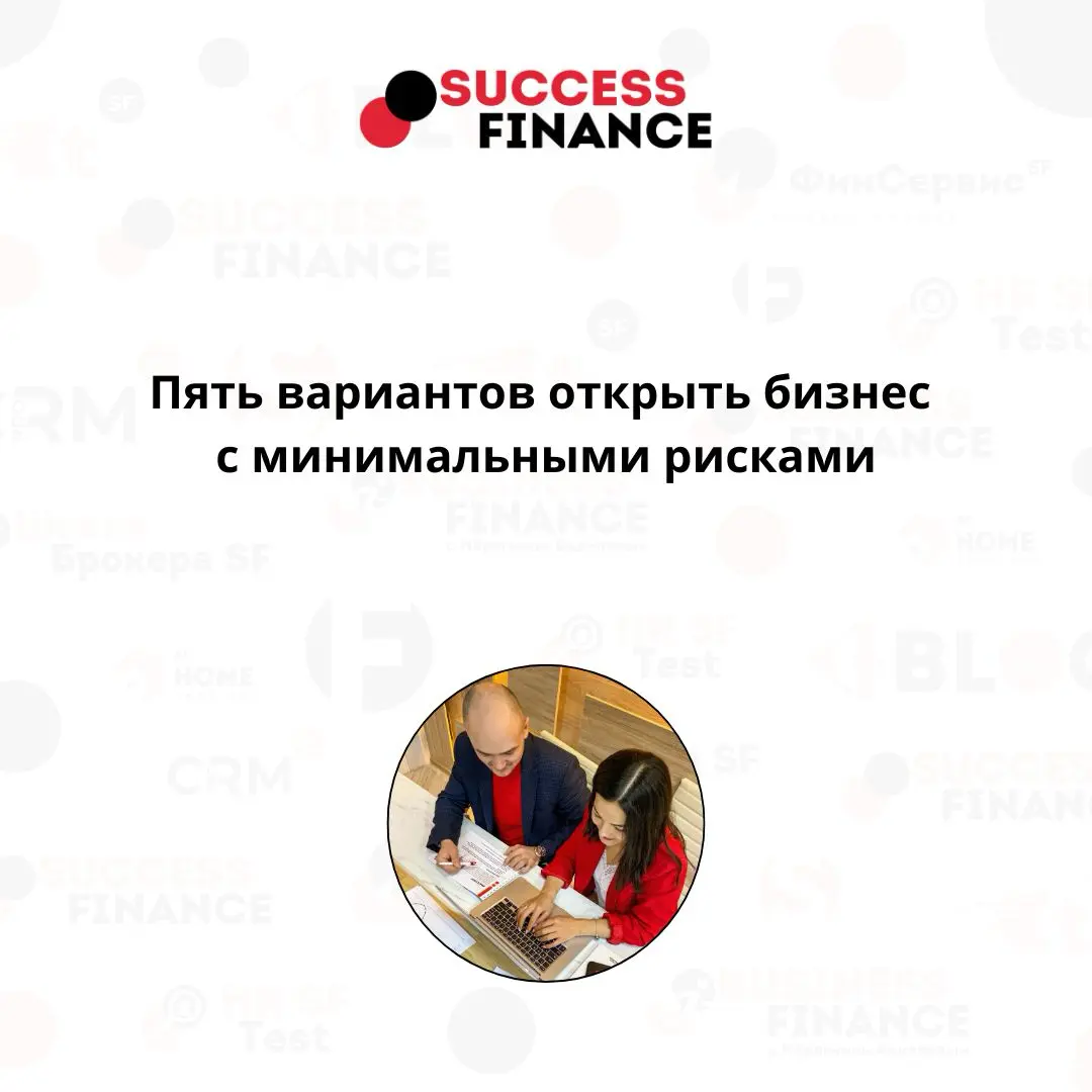 5 безопасных шагов к собственному бизнесу | Сетка — социальная сеть от hh.ru