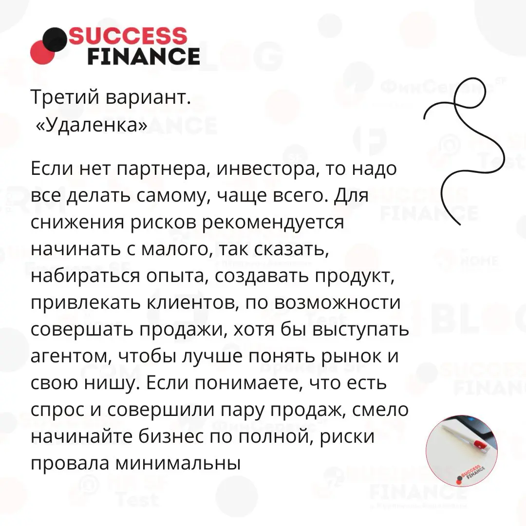 5 безопасных шагов к собственному бизнесу | Сетка — социальная сеть от hh.ru