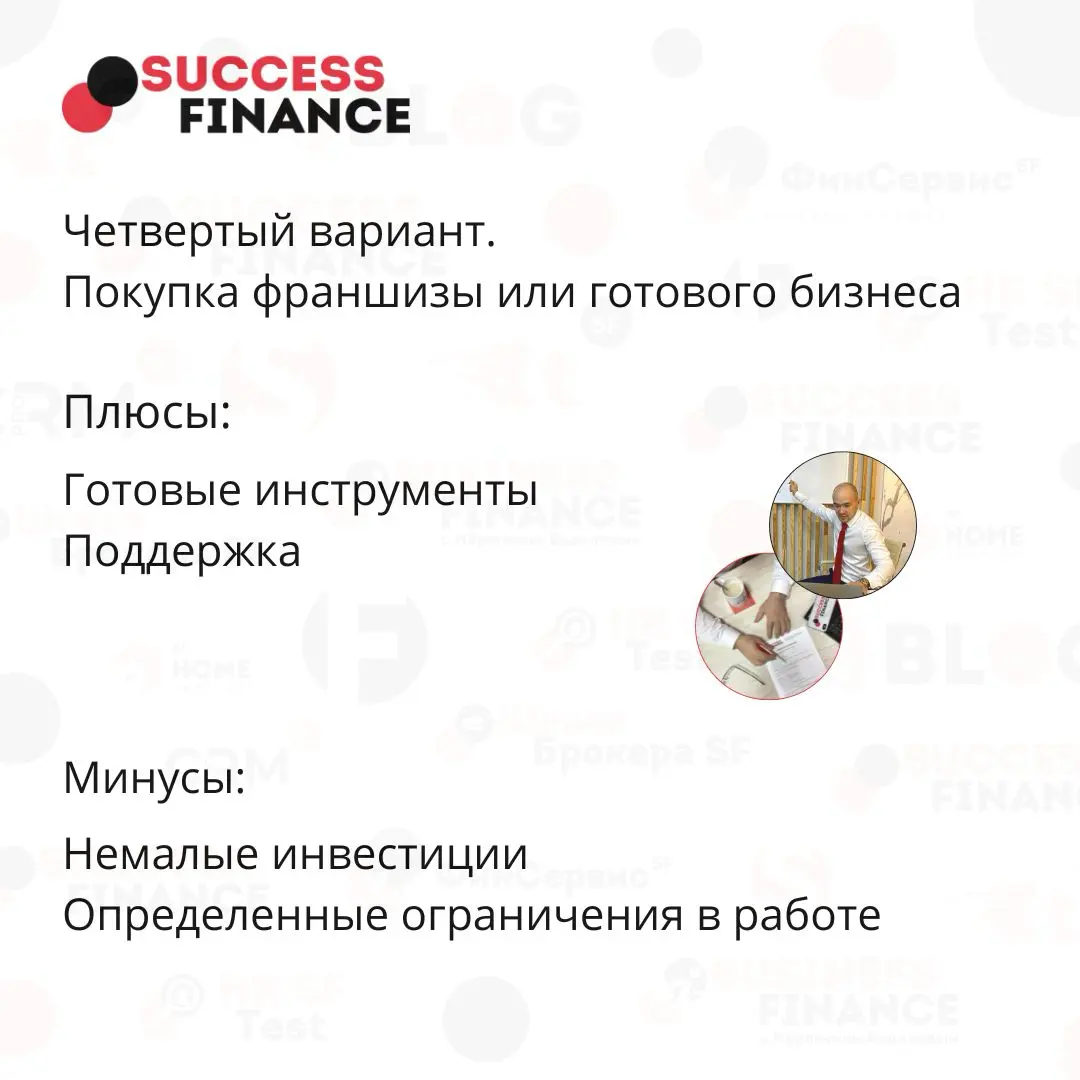 5 безопасных шагов к собственному бизнесу | Сетка — социальная сеть от hh.ru