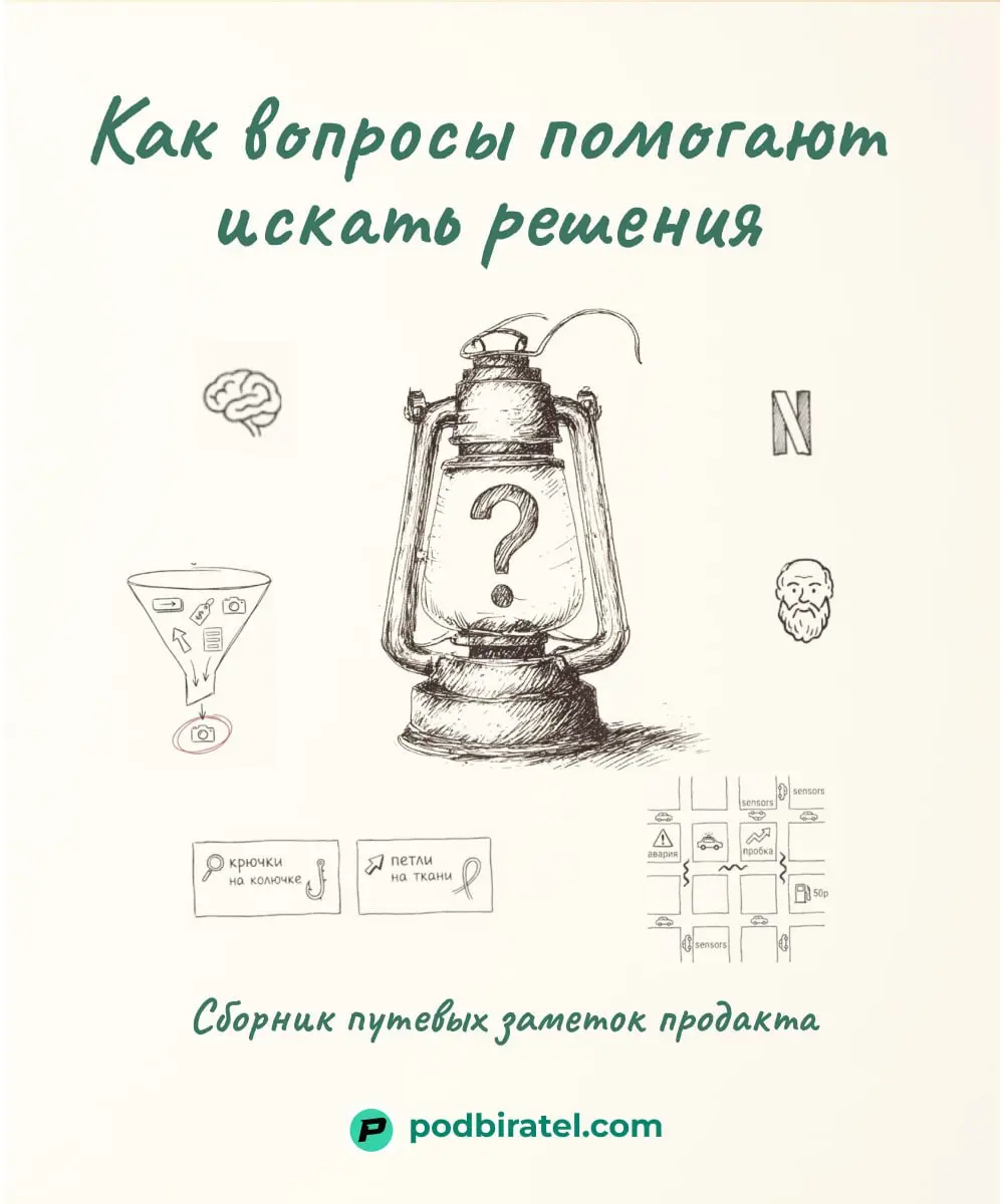 Последние несколько месяцев собираю заметки о том, как думать, а не что делать.
Есть подход ментальных моделей - инструментов мышления из разных дисциплин: психологии, физики, философии, биологии | Сетка — социальная сеть от hh.ru