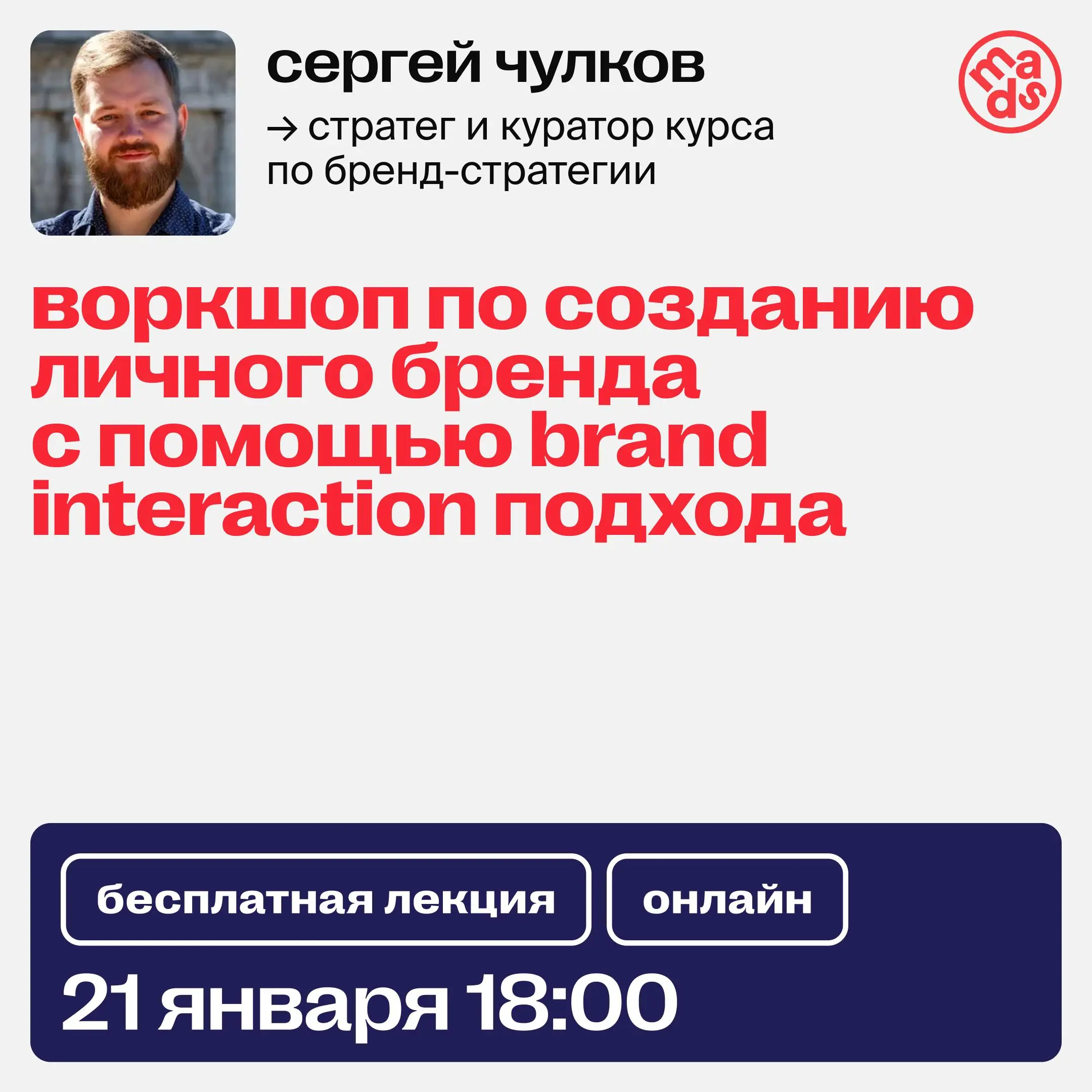 👀 Воркшоп по созданию личного бренда с помощью Brand Interaction-подхода
Сегодня на практическом занятии мы:
🔼 Разберем, как построить личный бренд, который работает на ваши задачи в бизнесе и карьере... | Сетка — социальная сеть от hh.ru