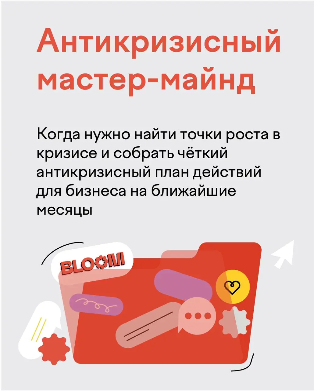 🚩Что делать, когда привычные решения больше не дают результата
Последние месяцы мы всё чаще слышим от собственников и топ-менеджеров агентств одно и то же:
⏺️бюджеты нестабильны
⏺️клиенты уходят или з... | Сетка — социальная сеть от hh.ru