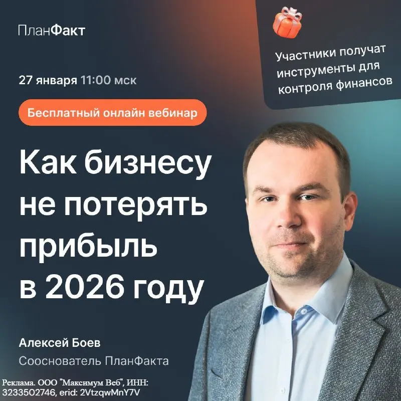 «Как не потерять прибыль, бизнес и контроль в 2026 году»
📣 27 января приглашаем предпринимателей с оборотом от 3 млн рублей в месяц на бесплатный онлайн-вебинар!
Зарегистрироваться по ссылке
Соосноват... | Сетка — социальная сеть от hh.ru