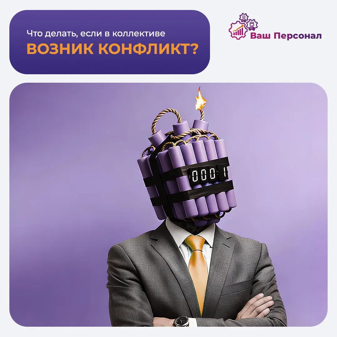 Что делать, если в коллективе возник конфликт?⚡ | Сетка — социальная сеть от hh.ru