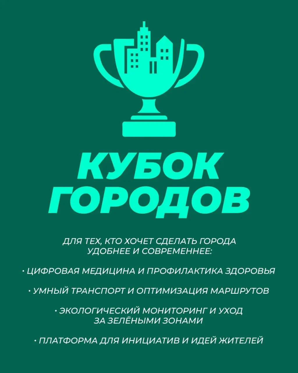 Открыть возможность и присоединиться к Future Makers: Junior Cup 2026 🔔
Открыта регистрация на международный конкурс для школьников, студентов СПО и вузов (индивидуально или в команде)
Как начать учас... | Сетка — социальная сеть от hh.ru