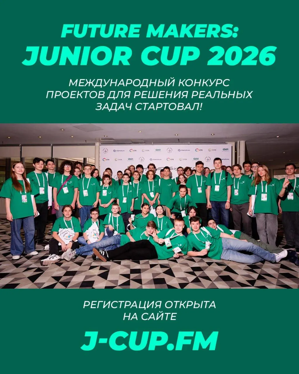 Открыть возможность и присоединиться к Future Makers: Junior Cup 2026 🔔
Открыта регистрация на международный конкурс для школьников, студентов СПО и вузов (индивидуально или в команде)
Как начать учас... | Сетка — социальная сеть от hh.ru