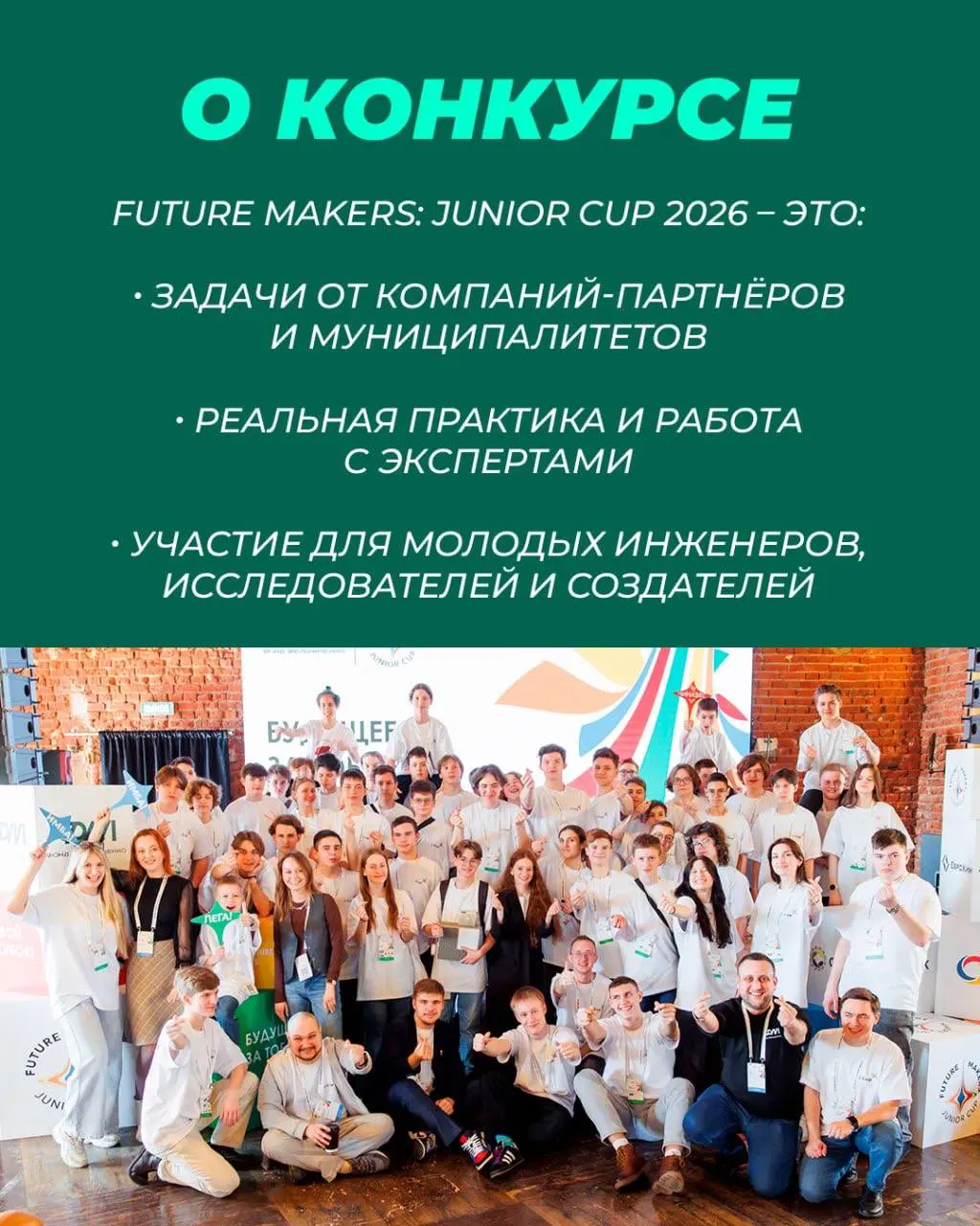 Открыть возможность и присоединиться к Future Makers: Junior Cup 2026 🔔
Открыта регистрация на международный конкурс для школьников, студентов СПО и вузов (индивидуально или в команде)
Как начать учас... | Сетка — социальная сеть от hh.ru