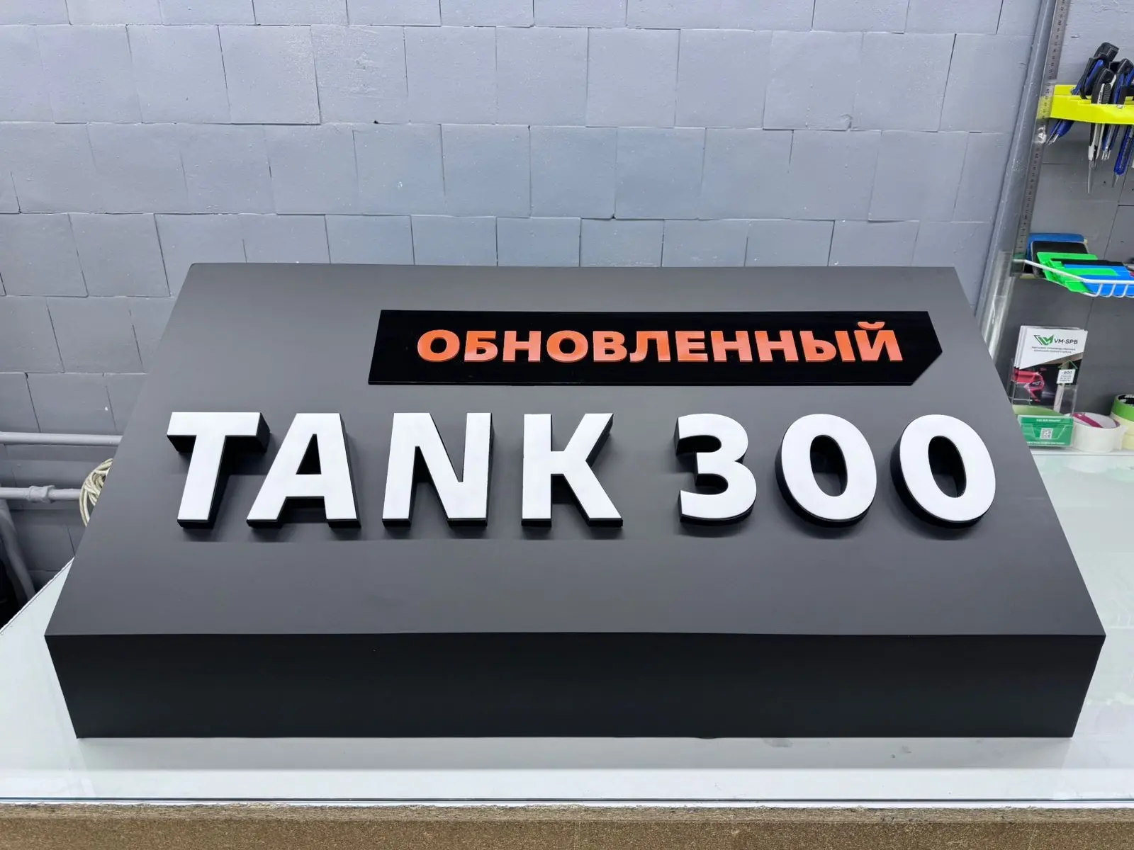 Стенд TANK300 для автодиллеров | Сетка — социальная сеть от hh.ru