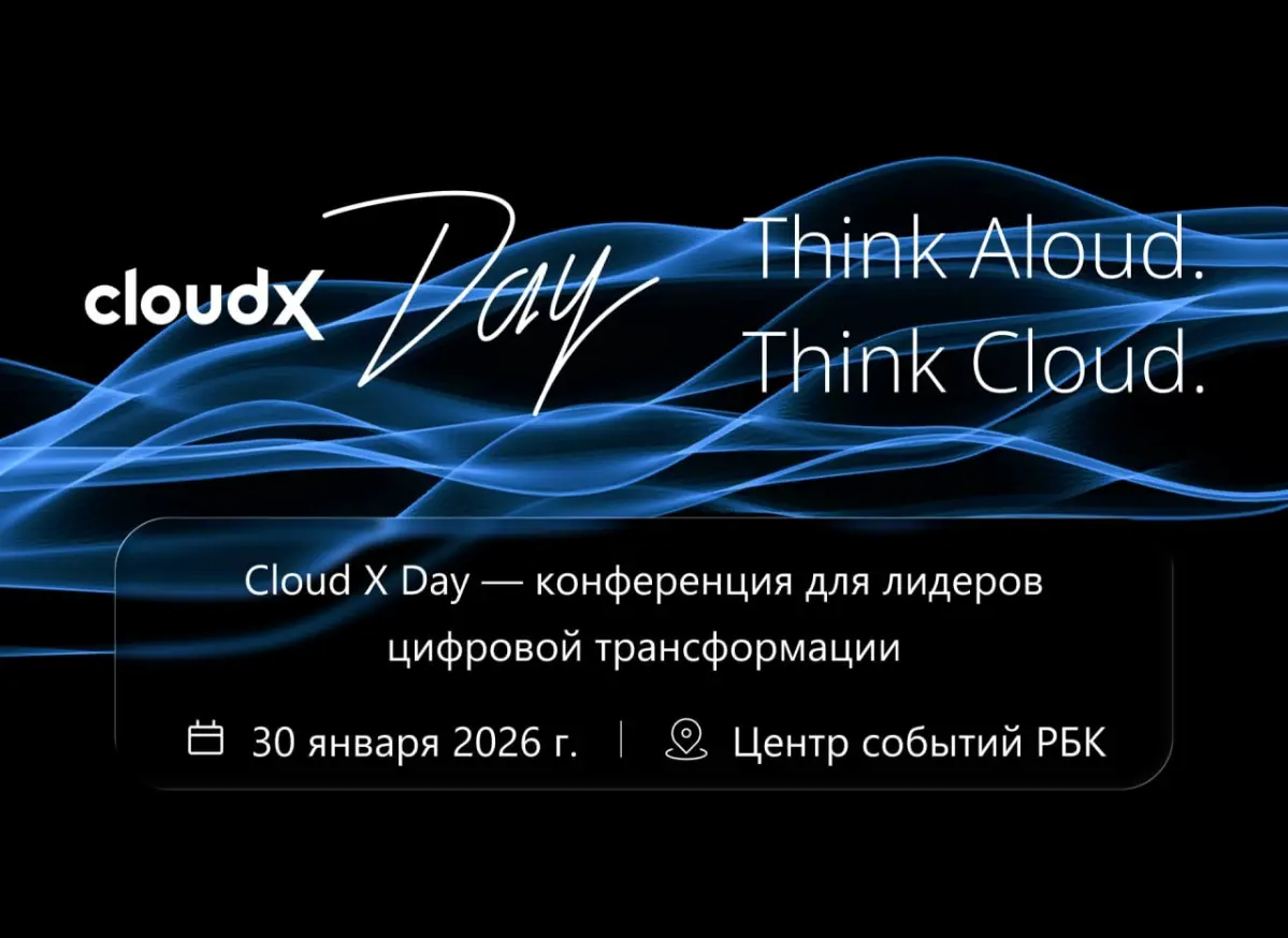 Старт года с лидерской конференции: Cloud, ИИ, данные. Напом | Сетка — социальная сеть от hh.ru