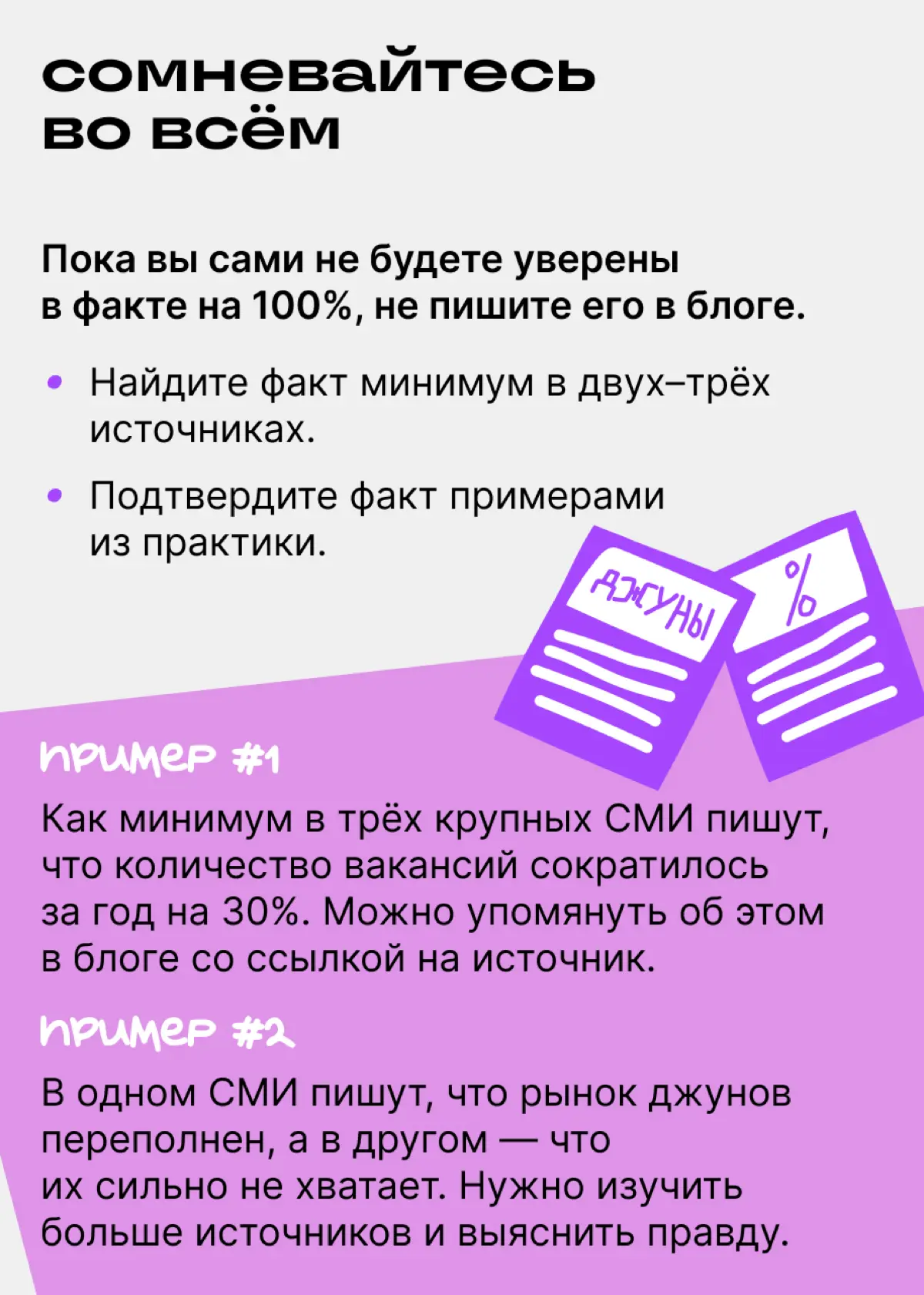 А вы точно уверены, что не обманываете своих читателей? | Сетка — социальная сеть от hh.ru