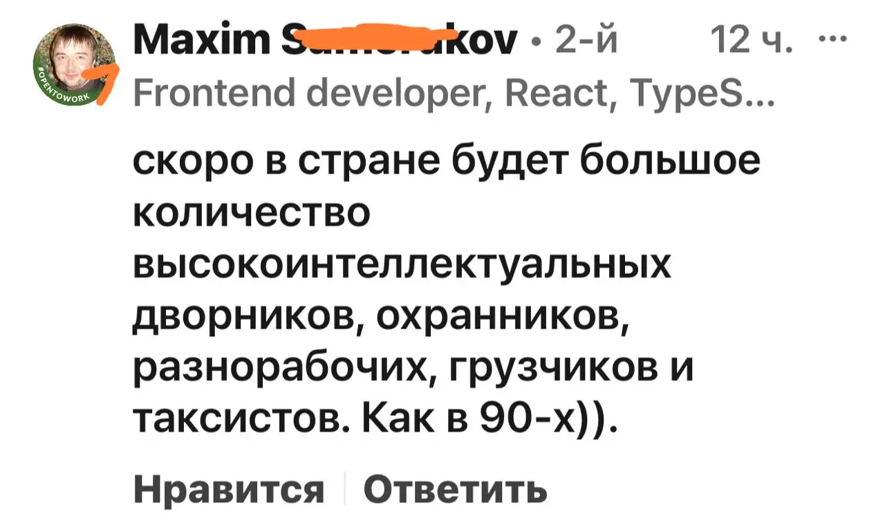 В точку :( | Сетка — социальная сеть от hh.ru