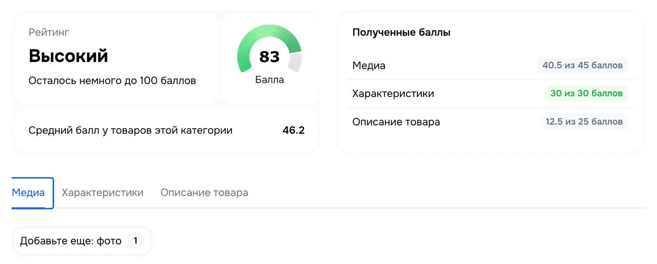 Ozon обновил формулу расчета контент-рейтинга карточек товара
Теперь максимальный вес получили фото и видео - 45 баллов вместо 25 | Сетка — социальная сеть от hh.ru