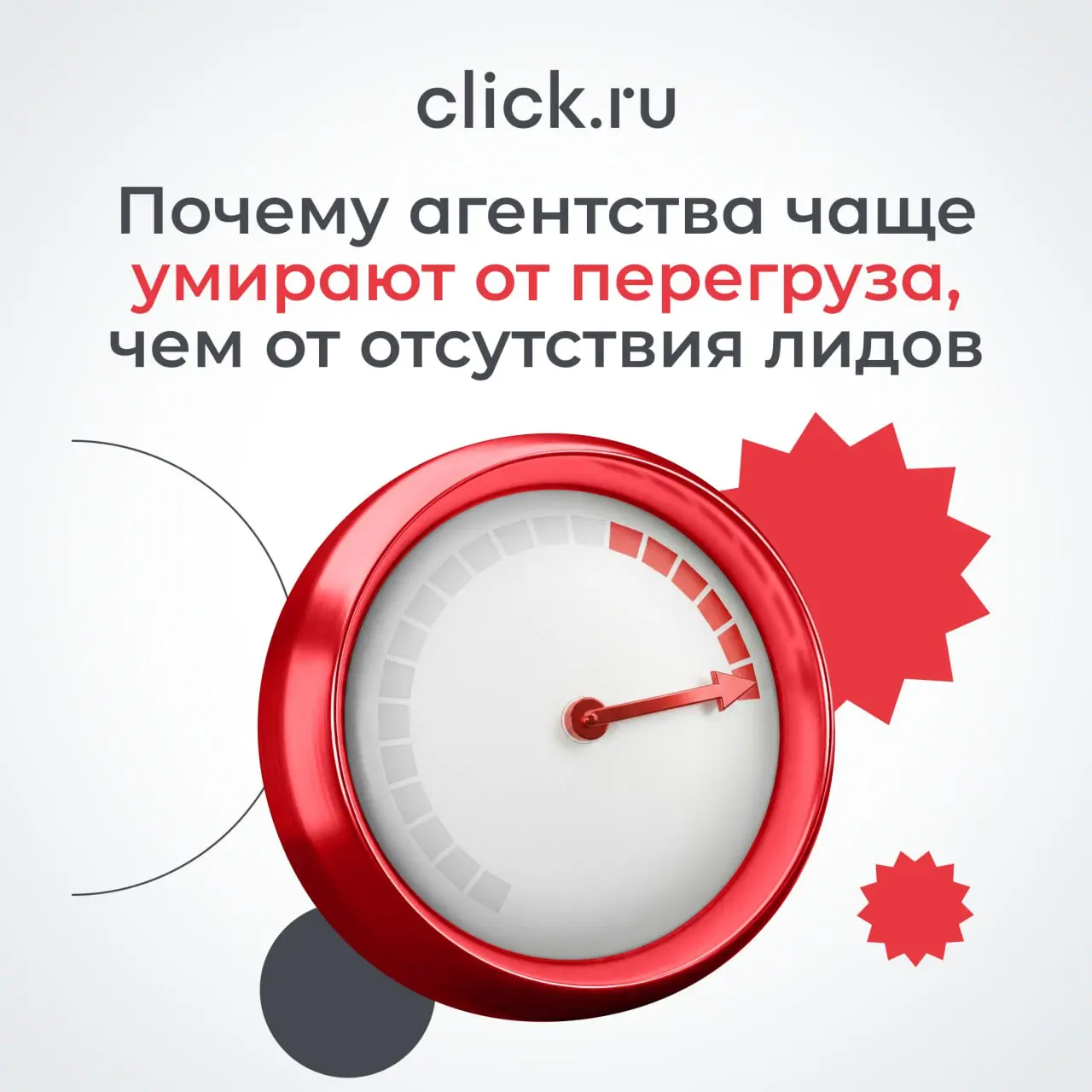 Парадокс агентского бизнеса: агентства закрываются не потому что нет клиентов, а потому что клиентов слишком много — и не тех.
➡️ Лиды есть | Сетка — социальная сеть от hh.ru