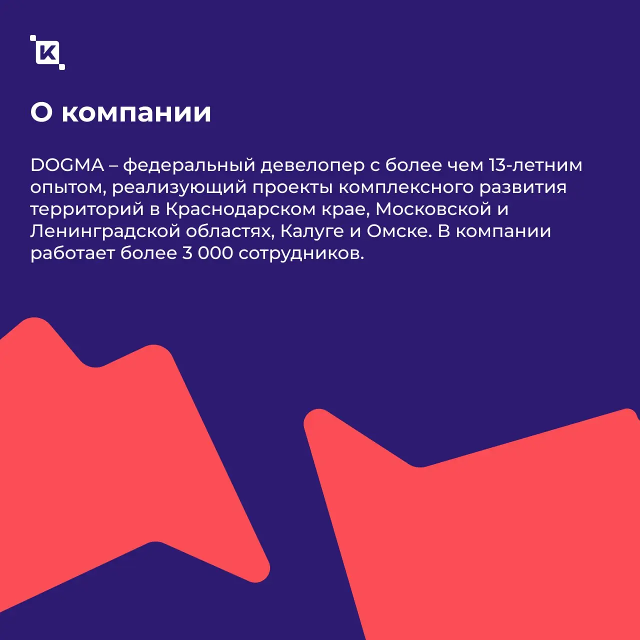 От кадрового хаоса к управляемому росту: как мы автоматизировали HR за 54 дня для федерального девелопера «DOGMA»
Распространенная ситуация: адаптация новых сотрудников длится месяцами, мотивация и це... | Сетка — социальная сеть от hh.ru