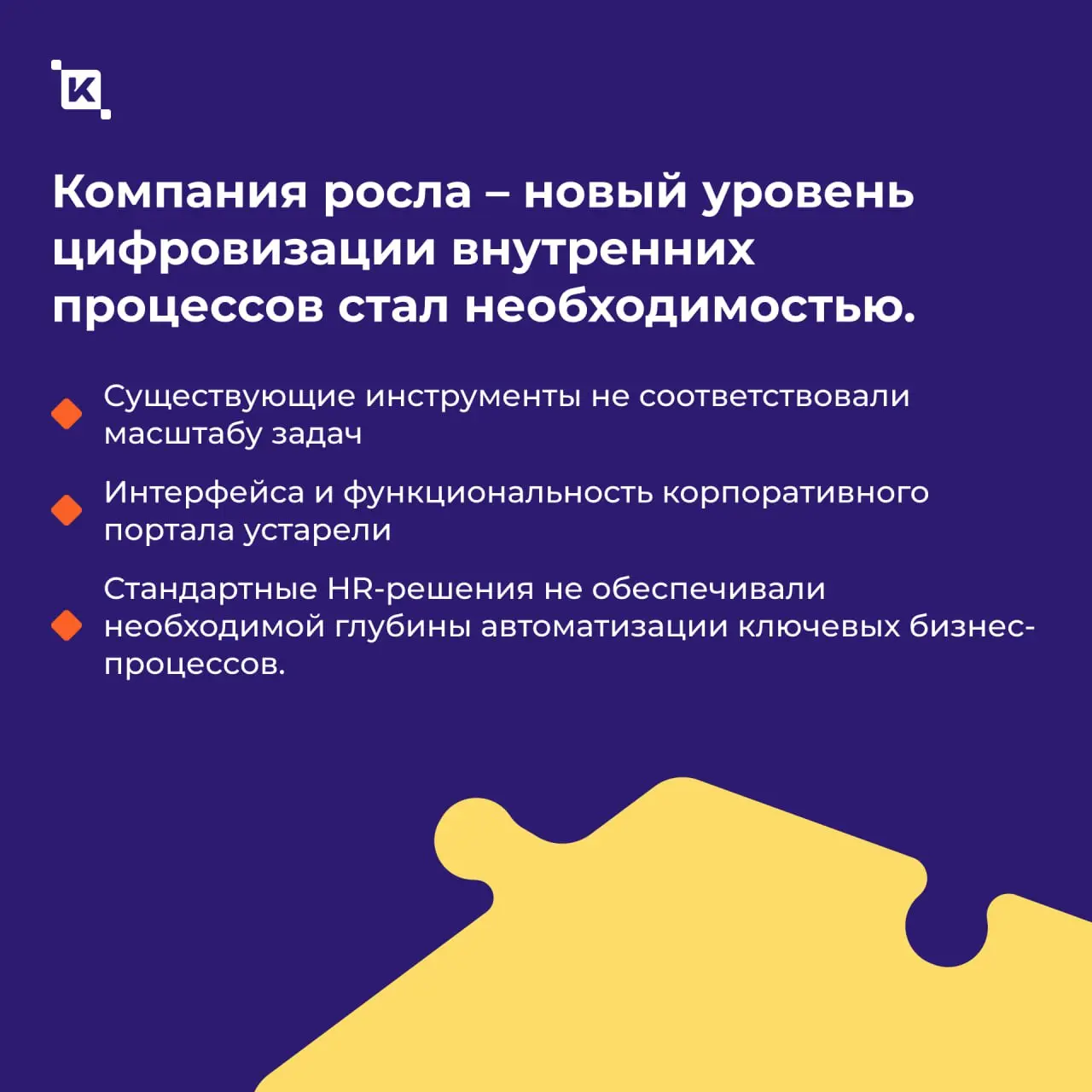 От кадрового хаоса к управляемому росту: как мы автоматизировали HR за 54 дня для федерального девелопера «DOGMA»
Распространенная ситуация: адаптация новых сотрудников длится месяцами, мотивация и це... | Сетка — социальная сеть от hh.ru