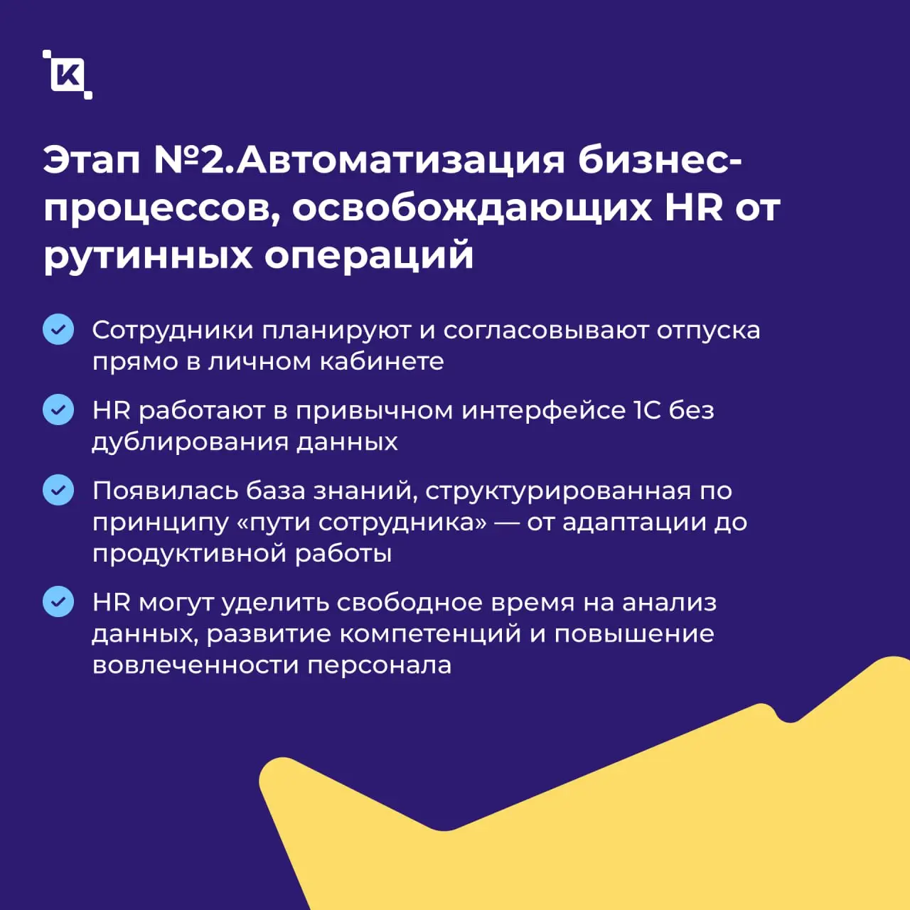 От кадрового хаоса к управляемому росту: как мы автоматизировали HR за 54 дня для федерального девелопера «DOGMA»
Распространенная ситуация: адаптация новых сотрудников длится месяцами, мотивация и це... | Сетка — социальная сеть от hh.ru