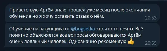 📜 Прилетел отзыв на курс «Закупщик Рекламы»
#отзыв
Хоть и прошел целый месяц, но ученик не забыл про доброе дело
🌐 Наш сайт: setkateam | Сетка — социальная сеть от hh.ru
