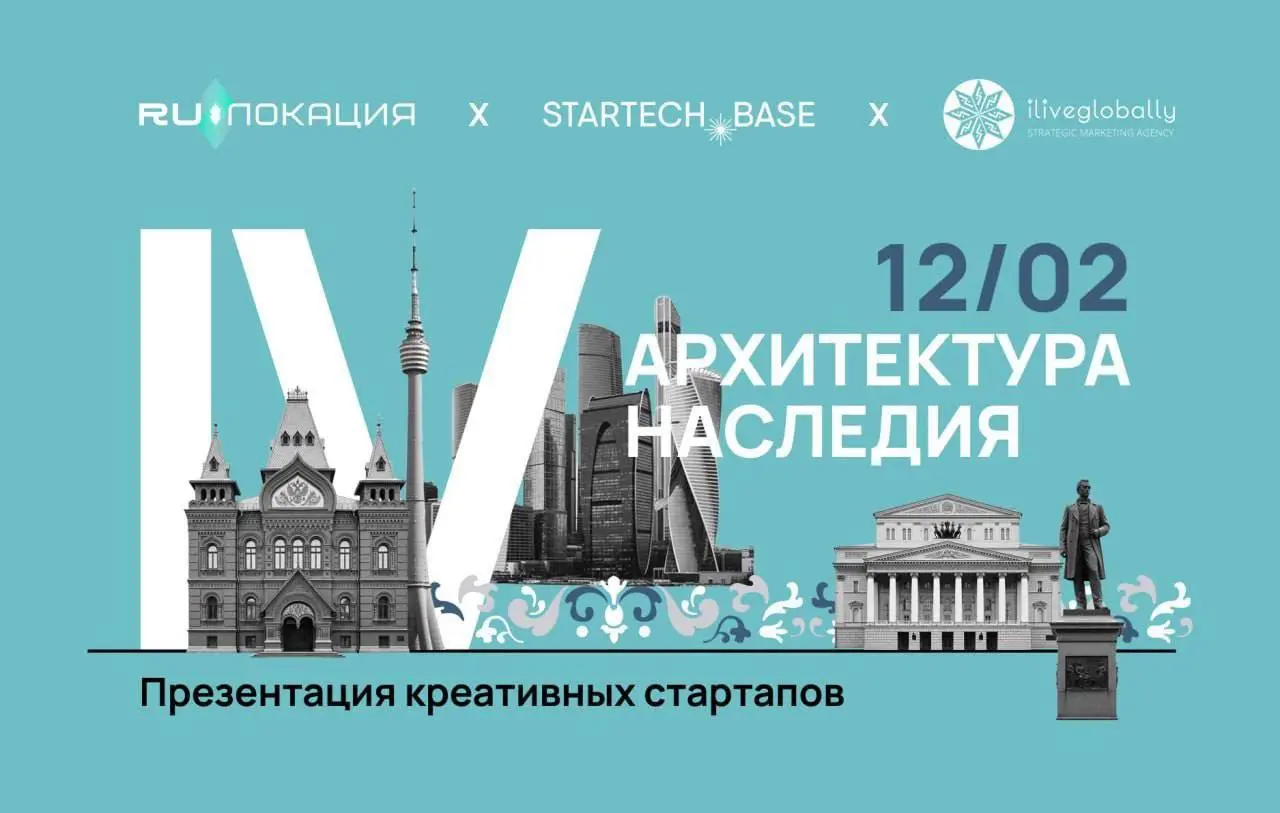 🚀 Презентация креативных технологий на форуме о наследии, архитектуре, культуре и развитии туризма Ru.локация | Сетка — социальная сеть от hh.ru
