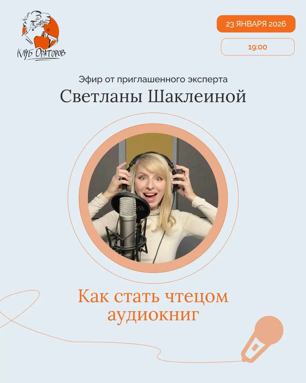 Коллеги, друзья, наблюдатели!👋🏻
Каждый месяц в клубе ораторов проходят эфиры с приглашенными экспертами | Сетка — социальная сеть от hh.ru