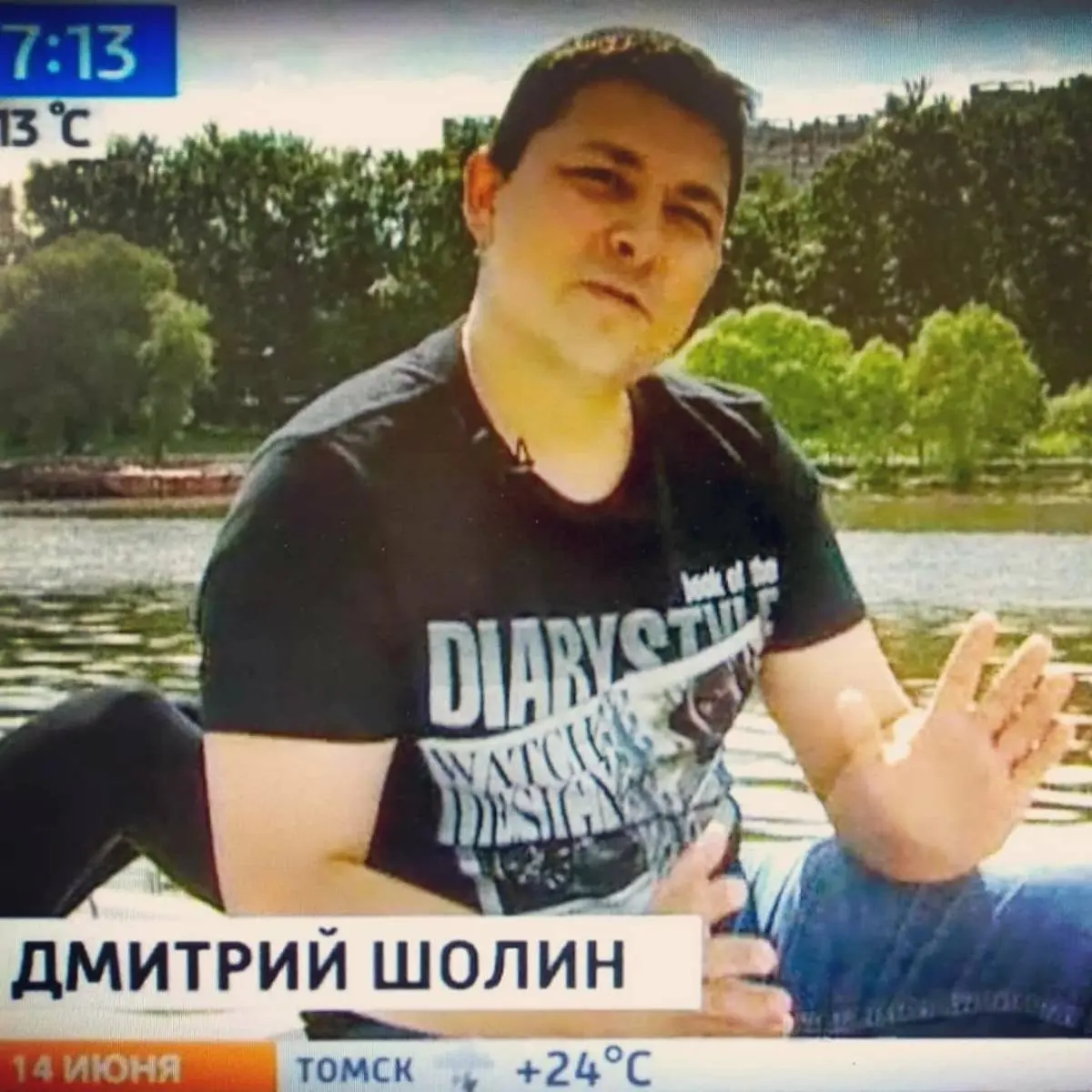 Дмитрий Шолин