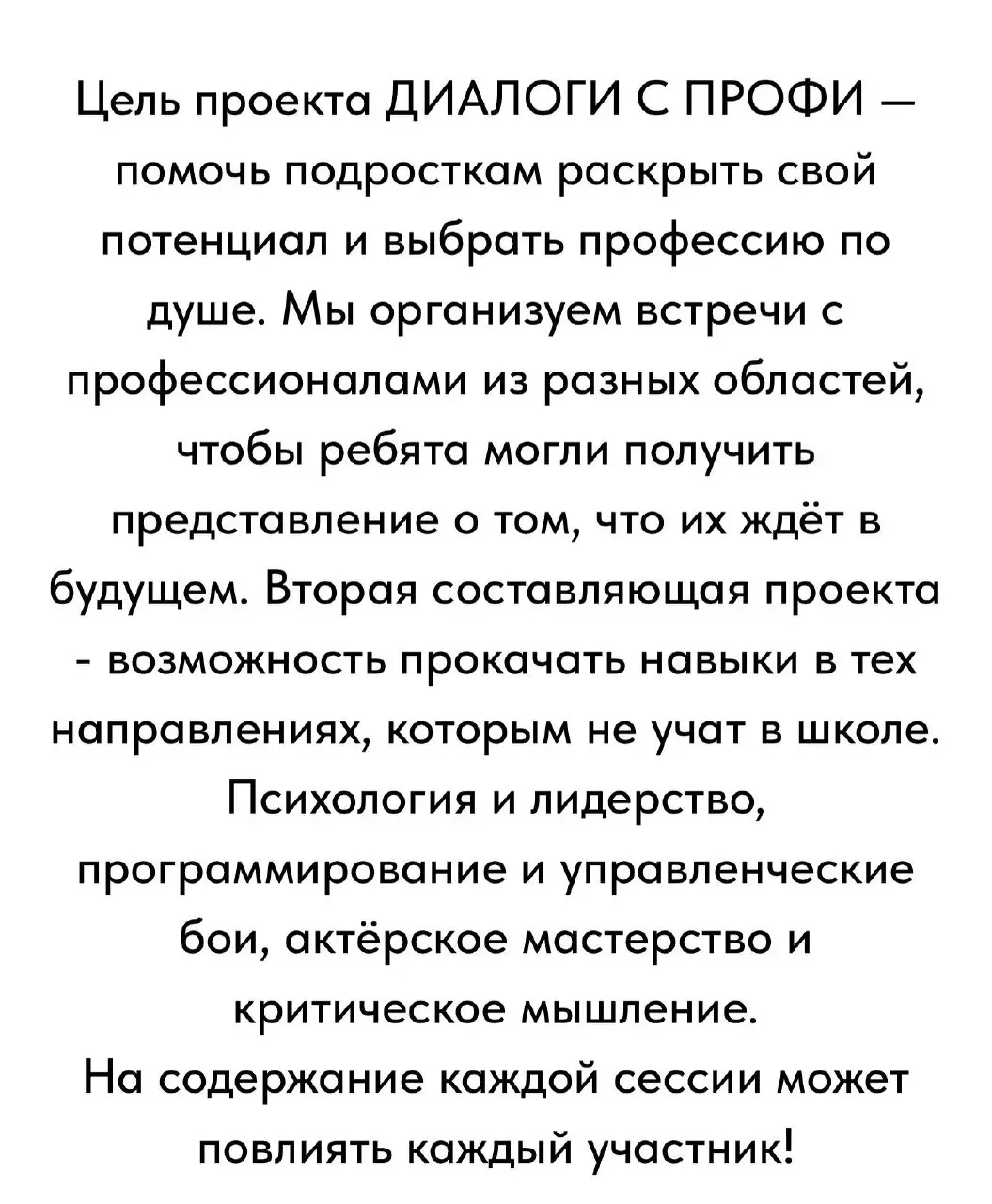 Огромное удовольствие получила от участие в проекте «Диалоги с профи-V».
Диалоги с Профи - это проект международной школы смешанного образования, помогающий самоопределению подростков уже 5 лет | Сетка — социальная сеть от hh.ru